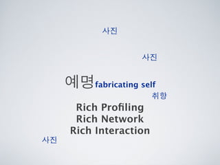 [2010 ChangeON] 세션 1 - 이중식