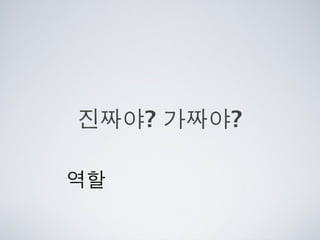 [2010 ChangeON] 세션 1 - 이중식