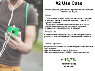 Речевые технологии VoiceAnalytics