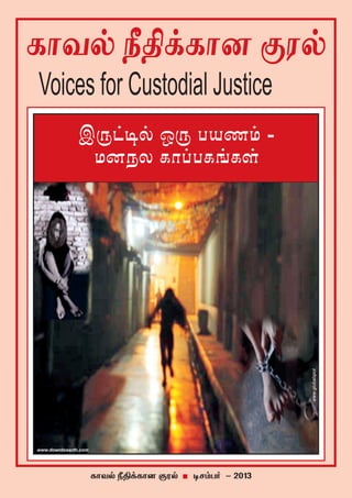 fhtš Úâ¡fhd Fuš or«g® - 2013
Voices for Custodial Justice
fhtš Úâ¡fhd Fuš
ïU£oš xU gaz« -
kdey fh¥gf§fŸ
www.downtoearth.com
www.globalspot
 