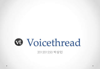 Voicethread
  201201250 박상민
 
