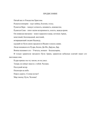 Мир Зафар Книга 1 "Воин, Идущий К Солнцу. Реки И Горы Бодхидхармы.