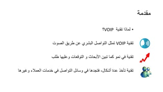 أساسيات الــــVOIP | PDF