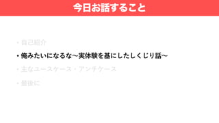 •
•
•
•
今日お話すること
 