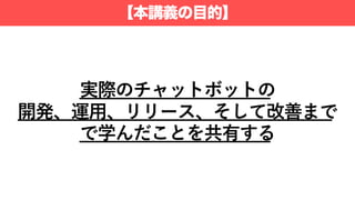 【本講義の目的】
 