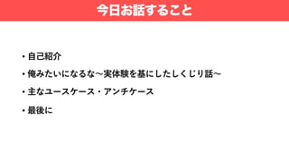•
•
•
•
今日お話すること
 
