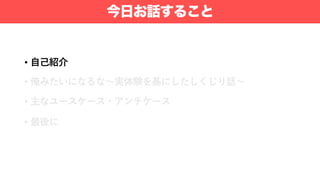 •
•
•
•
今日お話すること
 