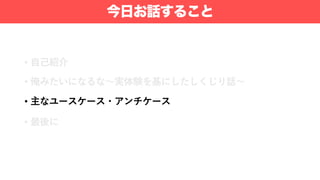•
•
•
•
今日お話すること
 