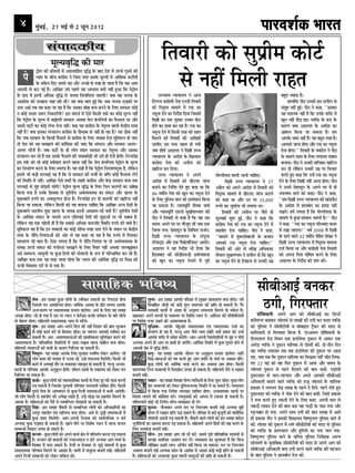 4           ◊È¢’ß¸, w| ◊ß¸ ‚ w ¡ÍŸ wÆvw                                                                                                                                                  ¬Ê⁄Uº‡Ê¸∑§ ÷Ê⁄UÃ
                            ×êËØßëçh ·¤è ×æÚU
               ÅþôÜ ·¤è ·¤è×Ìô´ ×ð´ ¥ÂýˆØæçàæÌ ßëçh ·ð¤ ÕæÎ Îðàæ ×ð´ ©ÂÁð »éSâð ·¤è
                                                                                                                 ÁÃﬂÊ⁄UË ∑§Ù ‚È¬˝Ë◊ ∑§Ù≈¸U
      Âð       ÜãÚU ·ð¤ Õè¿ ·¤æ¢»ýðâ Ùð çÁâ ÌÚUã ©â·ð¤ ×êËØô´ ×ð´ ¥æ¢çàæ·¤ ·¤ÅUõÌè
               ·ð¤ â¢·ð¤Ì çÎ° ©ââð Øã ¥õÚU ¥‘Àð âð SÂC ãô ÁæÌæ ãñ ç·¤ ßã ¥æ×
 ¥æÎ×è âð ·¤ÅU »§ü ãñÐ ¥æç¹ÚU ©âð ÂãÜð Øã ¥æÖæâ €Øô´ Ùãè´ ãé¥æ ç·¤ ÂðÅþôÜ
 ·ð¤ Îæ× ×ð´ §ÌÙè ¥çÏ·¤ ßëçh âð ÁÙÌæ çÌÜç×Üæ Áæ°»è? €Øæ ßã ÁÙÌæ ·ð¤
                                                                                                                   ‚ Ÿ„Ë¥ Á◊‹Ë ⁄UÊ„Ã
                                                                                                              ©‘¿Ì× ‹ØæØæÜØ Ùð ¥æÁ                                                                          ÕãéÌ ’ØæÎæ ãñÐ
 ¥æR¤ôàæ ·¤ô ÂÚU¹Ùæ ¿æã ÚUãè Íè? Øã €Øæ ÕæÌ ãé§ü ç·¤ ÁÕ ÁÙÌæ âÇ¸·¤ô´ ÂÚU                                çÎ‚»Á ·¤æ¢»ýðâè ÙðÌæ °ÙÇè çÌßæÚUè                                                                        ãæÜæ¢ç·¤ ÂèÆ ©Ù·¤è §â ÎÜèÜ âð
 ©ÌÚU ¥æ§ü ÌÕ Øã ·¤ãæ Áæ ÚUãæ ãñ ç·¤ ©â·¤æ ÕôÛæ ·¤× ·¤ÚUÙð ·ð¤ çÜ° âÚU·¤æÚU ·¤ô§ü                       ·¤ô çÂÌëˆß ×æ×Üð ×ð´ ÚUQ¤ ·¤æ                                                                       â¢ÌéC Ùãè´ ãé§üÐ ÂèÆ Ùð ·¤ãæ, ÒÒ§â·¤æ
 Ù ·¤ô§ü ÚUæSÌæ ÁM¤ÚU çÙ·¤æÜð»è? §â â¢ÎÖü ×ð´ °ðâð ç·¤âè Ì·ü¤ ·¤æ ·¤ô§ü ×êËØ Ùãè´                       Ù×êÙæ ÎðÙð ·¤æ çÙÎðüàæ çÎØæ çÁâ×ð´                                                                  Øã ×ÌÜÕ Ùãè´ ãñ ç·¤ ©Ù·ð¤ àæÚUèÚU ×ð´
 ç·¤ ÂðÅþôÜ ·ð¤ ×êËØ ×ð´ ÕÉ¸ôÌÚUè âÚU·¤æÚU ¥Íßæ ÌðÜ ·¢¤ÂçÙØô´ ·¤æ Èñ¤âÜæ Íæ ¥õÚU                        çÎ„è ·¤æ °·¤ Øéß·¤ ©Ù·¤æ ÕðÅUæ                                                                      ¹êÙ Ùãè´ ÎõÇ¸ ÚUãæÐ ÃØçQ¤ ·ð¤ ·¤Î ·ð¤
 ©ââð ÂæÅUèü ·¤æ ·¤ô§ü ÜðÙæ-ÎðÙæ Ùãè´Ð €Øæ Øã ·¤æ¢»ýðâ ·ð¤ ÙðÌëˆß ßæÜè ·ð¤´ÎýèØ âžææ                    ãôÙð ·¤æ Îæßæ ·¤ÚU ÚUãæ ãñÐ ÚUQ¤ ·¤æ                                                                ·¤æÚU‡æ €Øæ ¥ÎæÜÌ ·ð¤ ¥æÎðàæ ·¤æ
 Ùãè´ ãñ? €Øæ §â·¤æ â¢¿æÜÙ ·¤æ¢»ýðâ ·ð¤ çãâæÕ âð Ùãè´ ãô ÚUãæ ãñ? Øã Æè·¤ Ùãè´                          Ù×êÙæ ÎðÙð ×ð´ ç·¤âè ÌÚUã ·¤è ÚUæãÌ                                                                 ©„¢ƒæÙ ç·¤Øæ Áæ â·¤Ìæ ãñÐ ã×
 ç·¤ ÁÕ âÚU·¤æÚU ·ð¤ ç·¤âè Èñ¤âÜð âð ·¤æ¢»ýðâ ·ð¤ çÜ° ÁßæÕ ÎðÙæ ×éçà·¤Ü ãô Áæ°                          ç×ÜÙð ·¤è çÌßæÚUè ·¤è ¥æç¹ÚUè                                                                       ¥æÂ·ð¤ âæÍ Ùãè´ ãñ´Ð Øã ÕãéÌ SÂC ãñÐ
 Ìô Îðàæ ·¤ô Øã â×ÛææÙð ·¤è ·¤ôçàæàæ ·¤è Áæ° ç·¤ â¢»ÆÙ ¥õÚU âÚU·¤æÚU ¥Ü»-                               ©×èÎ ©â ßQ¤ ¹ˆ× ãô »Øè                                                                             ¥æÂ·¤ô ÁæÙæ ãô»æ ¥õÚU ÚUQ¤ ·¤æ Ù×êÙæ
 ¥Ü» ¿èÁð´ ãñ´Ð ÁÕ ÂæÅUèü ·ð¤ ãè Üô» â¢Âý» âÚU·¤æÚU ·¤æ ÙðÌëˆß ¥õÚU ©â·¤æ                               ÁÕ àæèáü ¥ÎæÜÌ Ùð çÎ„è ©‘¿                                                                          ÎðÙæ ãô»æÐÓÓ çÌßæÚUè ·ð¤ ß·¤èÜ Ùð ÂèÆ
 â¢¿æÜÙ ·¤ÚU ÚUãð ãñ´ ÌÕ ©â·ð¤ Èñ¤âÜð ·¤è ÁßæÕÎðãè Öè ©âð ãè ÎðÙè ãô»èÐ çÙ:â¢Îðã                        ‹ØæØæÜØ ·ð¤ ¥æÎðàæ ·ð¤ ç¹ÜæÈ¤                                                                       ·ð¤ âæ×Ùð ÚUæãÌ ·ð¤ çÜ° Ü»æÌæÚU ÎÕæß
 §â Ì·ü¤ ·¤ô Öè ·¤ô§ü Sßè·¤æÚU ·¤ÚUÙð ßæÜæ Ùãè´ ç·¤ ÌðÜ ·¢¤ÂçÙØæ¢ ÂðÅþôÜ ·ð¤ ×êËØ                       ·¤æ¢»ýðâ ÙðÌæ ·¤è ¥ÂèÜ ·¤ô                                                                          ÕÙæØæÐ ÂèÆ Ùð ©Ù·¤è Øæç¿·¤æ ¹æçÚUÁ
 ·¤æ çÙÏæüÚU‡æ ·¤ÚUÙð ·ð¤ çÜ° SßÌ¢˜æ ãñ´Ð Øã âãè ãñ ç·¤ ÂðÅþôÜ çÙØ¢˜æ‡æ×éQ¤ ãñ, Üðç·¤Ù                  ¹æçÚUÁ ·¤ÚU çÎØæÐ                                                                                   ·¤ÚU Îè Üðç·¤Ù ©Ù·¤è ©×ý ÂÚU çß¿æÚU
 §ââð Öè ÕÇ¸è â‘¿æ§ü Øã ãñ ç·¤ ßð âÚU·¤æÚU ·¤è ×Áèü ·ð¤ Õ»ñÚU ·¤ô§ü Èñ¤âÜæ ÜðÙð                               ©‘¿ ‹ØæØæÜØ Ùð ¥ÂÙð                           »ôÂÙèØÌæ ÕÚUÌè ÁæÙè ¿æçã°Ð                      ·¤ÚUÌð ãé° ·¤ãæ ç·¤ ©‹ãð´ ÚUQ¤ ·¤æ Ù×êÙæ
 ·¤è çSÍçÌ ×ð´ Ùãè´Ð ¥æç¹ÚU °ðâð Ì·¤ôü ·ð¤ âãæÚðU ·¤æ¢»ýðâ ¥õÚU ·ð¤´Îý âÚU·¤æÚU ·¤Õ Ì·¤                 ¥æÎðàæ ×ð´ çÌßæÚUè ·¤ô Çè°Ù° Áæ¢¿                           çÎ„è ©‘¿ ‹ØæØæÜØ Ùð 27                ÎðÙð ·ð¤ çÜ° çÎ„è Ùãè´ ¥æÙæ ãô»æÐ ÂèÆ
 â‘¿æ§ü âð ×é¢ã ×ôÇ¸Ìè ÚUãð»è? ÂðÅþôÜ ×êËØ ßëçh ·ð¤ çÜ° çÁÙ ·¤æÚU‡æô´ ·¤æ ©„ð¹                          ·¤ÚUæÙð ·¤æ çÙÎðüàæ ÎðÌð ãé° ·¤ãæ Íæ ç·¤            ¥ÂýñÜ ·¤ô ¥ÂÙð ¥æÎðàæ ×ð´ çÌßæÚUè ·¤ô         Ùð ©Ùâð ÎðãÚUæÎêÙ ·ð¤ ¥ÂÙð ƒæÚU ×ð´ ãè
 ç·¤Øæ »Øæ ãñ ©Ù·ð¤ çãâæÕ âð ØêÚUôÂèØ ¥ÍüÃØßSÍæ ·¤æ â¢·¤ÅU ¥õÚU ÇæÜÚU ·ð¤                               86 ßáèüØ ÙðÌæ ·¤ô ¹êÙ ·¤æ Ù×êÙæ ÎðÙð                çÂÌëˆß ×æ×Üð ×ð´ Çè°Ù° Áæ¢¿ ·¤ÚUæÙð           ©ÂÜŽÏ ÚUãÙð ·¤ô ·¤ãæÐ ÂèÆ Ùð ·¤ãæ,
 ×é·¤æÕÜð L¤ÂØð ·¤æ ¥ß×êËØÙ ãôÙæ ãñÐ çÙ:â¢Îðã §Ù Îô ·¤æÚU‡æô´ ·¤ô ¹æçÚUÁ Ùãè´                           ·ð¤ çÜ° ÂéçÜâ ÕÜ ·¤ô §SÌð×æÜ ç·¤Øæ                  ·¤ô ·¤ãæ Íæ ¥õÚU ©Ù ÂÚU 25,000                ÒÒã× çÎ„è ©‘¿ ‹ØæØæÜØ ·¤è ¹¢ÇÂèÆ
 ç·¤Øæ Áæ â·¤Ìæ, Üðç·¤Ù ç·¤âè ·¤ô Øã ÕÌæÙæ ¿æçã° ç·¤ ¥æç¹ÚU ¥‹Ø Îðàæô´ ·ð¤                              Áæ â·¤Ìæ ãñÐ ‹ØæØ×êçÌü ÎèÂ·¤ ß×æü                   L¤ÂØð ·¤æ Áé×æüÙæ Öè Ü»æØæ ÍæÐ                ·ð¤ ¥æÎðàæ ×ð´ ãSÌÿæðÂ ·¤æ §ÚUæÎæ Ùãè´
 ×é·¤æÕÜð ÖæÚUÌèØ ×éÎýæ ÇæÜÚU ·ð¤ â×ÿæ §ÌÙè ¥âãæØ-âè €Øô´ ãñ? ØêÚUôÂèØ Îðàæô´                           ¥õÚU ‹ØæØ×êçÌü °âÁð ×é¹ôÂæŠØæØ ·¤è                       çÌßæÚUè ·¤è ¥ÂèÜ ÂÚU Áñâð ãè             ÚU¹ÌðÐ ã×ð´ Ü»Ìæ ãñ ç·¤ »ôÂÙèØÌæ ·ð¤
 ·ð¤ ¥æçÍü·¤ â¢·¤ÅU ·ð¤ ¿ÜÌð ¥‹Ø °çàæØæ§ü Îðàæô´ ·¤è ×éÎýæ¥ô¢ ÂÚU Öè ÎÕæß ãñ,                           ÂèÆ Ùð çÌßæÚUè âð ·¤ãæ ãñ ç·¤ ßã ©â                 âéÙßæ§ü àæéM¤ ãé§ü, ÂèÆ Ùð ·¤ãæ ç·¤           ×æ×Üð ×ð´ ·é¤À â¢ÚUÿæ‡æ ÁM¤ÚUè ãñÐÓÓ ÂèÆ
 Üðç·¤Ù Øã °·¤ ÂãðÜè ãè ãñ ç·¤ âÕâð ¥çÏ·¤ ·¤×ÁôÚU çSÍçÌ L¤ÂØð ·¤è €Øô´ ãñ?                              â×Ø ¥ÂÙð ƒæÚU ÂÚU ×õÁêÎ ÚUãð´ ÁÕ °·¤                ·¤æ¢»ýðâ ÙðÌæ ·¤ô ÚUQ¤ ·¤æ Ù×êÙæ ÎðÙð ×ð´     Ùð ·¤ãæ, ÒÒÚUQ¤ ·¤æ Ù×êÙæ âèÜÕ¢Î ·¤ßÚU
 ×éçà·¤Ü Øã ãñ ç·¤ §Ù âßæÜô´ ·¤æ ·¤ô§ü âèÏæ-SÂC ©žæÚU ÎðÙð ·ð¤ SÍæÙ ÂÚU ·ð¤´ÎýèØ                        çÁÜæ ÁÁ, ÎðãÚUæÎêÙ ·ð¤ çâçßÜ âÁüÙ,                  âãØô» ÎðÙæ ¿æçã°Ð ÂèÆ Ùð ·¤ãæ,                ×ð´ ÚU¹æ Áæ°»æÐÓÓ ßáü 2008 ×ð´ çÎ„è
 âžææ ·ð¤ ÙèçÌ-çÙØ¢Ìæ¥ô¢ ·¤è ¥ôÚU âð Øã ·¤ãæ Áæ ÚUãæ ãñ ç·¤ L¤ÂØð ×ð´ ç»ÚUæßÅU                          çÎ„è ©‘¿ ‹ØæØæÜØ ·ð¤ â¢ØéQ¤                         ÒÒ×æ×Üð ×ð´ ×é·¤Î×ðÕæÁè ·ð¤ ÕÁæØ              ·ð¤ ÚUãÙð ßæÜð 32 ßáèüØ ÚUôçãÌ àæð¹ÚU Ùð
 âæÏæÚU‡æ âè ÕæÌ ãñÐ °ðâæ Ü»Ìæ ãñ ç·¤ Øð ÙèçÌ-çÙØ¢Ìæ Øæ Ìô ¥ÍüÃØßSÍæ ·ð¤                                ÚUçÁSÅþæÚU ¥õÚU °·¤ ÂñÍôÜæòçÁSÅU ¥æ°¢»ðÐ            ¥æÂ·¤ô ÚUQ¤ Ù×êÙæ ÎðÙæ ¿æçã°ÐÓÓ               çÎ„è ©‘¿ ‹ØæØæÜØ ×ð´ çÂÌëˆß ×æ×Üæ
 â×ÿæ ©ÂÁð â¢·¤ÅU ·¤è »¢ÖèÚUÌæ â×ÛæÙð ·ð¤ çÜ° ÌñØæÚU Ùãè´ ¥Íßæ ÁæÙÕêÛæ·¤ÚU                              ¥ÎæÜÌ Ùð Øã çÙÎðüàæ Öè çÎØæ ç·¤                     çÌßæÚUè ·¤è ¥ôÚU âð ßçÚUD ¥çÏßQ¤æ             ÎÁü ç·¤Øæ Íæ ¥õÚU ·¤æ¢»ýðâè ÙðÌæ çÌßæÚUè
 ©âð âæ×æ‹Ø, ×æ×êÜè Øæ ·é¤À çÎÙô´ ·¤è ÂÚðUàææÙè ·ð¤ M¤Â ×ð´ ÂçÚUÖæçáÌ ·¤ÚU ÚUãð ãñ´Ð                    ãñÎÚUæÕæÎ ·¤è âèÇè°È¤Çè ÂýØô»àææÜæ                  »ôÂæÜ âéÕý×‡Ø× Ùð ÎÜèÜ Îè ç·¤ ¹êÙ             ·¤ô ¥ÂÙæ çÂÌæ ƒæôçáÌ ·¤ÚUÙð ·ð¤ çÜ°
 ¥æç¹ÚU ·¤Õ Ì·¤ Øã ·¤ãæ ÁæÌæ ÚUãð»æ ç·¤ ÖæÚUÌ ·¤è ¥æçÍü·¤ ßëçh ÎÚU çßE ·¤è                              ·¤ô ¹êÙ ·¤æ Ù×êÙæ ÖðÁÙð ×ð´ ÂêÚUè                   ·¤æ Ù×êÙæ ÎðÙð ·ð¤ çÜãæÁ âð ©Ù·¤è ©×ý         ¥ÎæÜÌ ·ð¤ çÙÎðüàæ ·¤è ×æ¢» ·¤èÐ
 ª¢¤¿è çß·¤æâ ÎÚUô´ ×ð´ âð °·¤ ãñÐ


                                                    ‚Ê#ÊÁ„U∑§ ÷Áﬂcÿ                                                                                                                        ‚Ë’Ë•Êß¸ ’Ÿ∑§⁄U
                 ×ðá- §â â#æã ·é¤À Üô»ô´ ·ð¤ ÜçÕÌ ×æ×Üô´ ·¤æ çÙÂÅUæÚUæ ãô»æ                            ÌéÜæ- §â â#æã ¥æÂ·ð¤ ÂçÚUßæÚU ×ð´ âé¹Î ßæÌæßÚU‡æ ÕÙæ ÚUã»æÐ ÙØð´  ð
                 çÁââð ×Ù ¥æàææç‹ßÌ ãô»æÐ Ïæç×ü·¤ ¥æSÍæ ·ð¤ ÂýçÌ Ü»æß ¥æÂ·ð¤
                 ¥‹ÌÑ·¤ÚU‡æ ÂÚU â·¤æÚUæˆ×·¤ ÂýÖæß ÇæÜð»æÐ ¥Íü ·ð¤ çÜ° Øã â#æã
                                                                                                        çßßæçãÌ ÁôÇ¸ô´ ·¤ô ·¤ô§ü àæéÖ â×æ¿æÚU ·¤è Âýæç# ãô â·¤Ìè ãñÐ »ñÚU
                                                                                                        âÚU·¤æÚUè ·¤æØôü ×ð´ ¥æàææ ·ð¤ ¥ÙéM¤Â âÈ¤ÜÌæ ç×ÜÙð ·ð¤ â¢·¤ð Ì ãñÐ
                                                                                                                                                                                            ΔUªË, Áª⁄UçÃÊ⁄U
                                                                                                                                                                                             ÇUô´çÕßÜè. ¥ÂÙð ¥æÂ ·¤ô âèÕè¥æ§ü ·¤æ çÇUŒÅUè
¥‘Àæ ÚUã»æÐ Áô ãô »Øæ ãñ ©â ÂÚU ŠØæÙ Ù ·ð¤ç‹ÎýÌ ·¤ÚU·¤ð ßÌü×æÙ ·ð¤ ÕæÚðU âô´¿ð
           ð                                                                             ¹æâ·¤ÚU ¥ÂÙð Õ‘¿ô´ ·ð¤ SßæS‰Ø ÂÚU çßàæðá ŠØæÙ ÎðÐ ¥æçÈ¤â ·¤è »çÌçßçÏæØô´
                                                                                                                                                    ´
Ìô ÕðãÌÚU ÚUã»æÐ ×çãÜæØð´ â·¤æÚUæˆ×·¤ Öæß âð âô´¿Ð
               ð                                              ð                          ÂÚU çßàæðá ÙÁÚU ÚU¹Ùð ·¤è ¥æßàØ·¤Ìæ ãñÐ                                                       ·¤ç×àÙÚU ÕÌæ·¤ÚU ’ßðÜâü âð Üæ¹ô´ ·¤è ÆU»è ·¤ÚU È¤ÚUæÚU ÃØçQ¤
                 ßëá- §â â#æã ¥æÂ-¥ÂÙð çÎÜ ·¤è Ùãè´ çÎ×æ» ·¤è ÕæÌ âéÙ·¤ÚU                               ßëçp·¤- ¥æÂ·ð¤ ¿òã¥ôÚU â·¤æÚUæˆ×·¤ °¢ß Ù·¤æÚUæˆ×·¤ ©Áæü ·¤æ
                                                                                                                                  é                                                    ·¤ô ÂéçÜâ Ùð âèâèÅUèßè ß ×ôÕæ§Ü ÅþñU·¤ÚU ·¤è ×ÎÎ âð
                 ãè ·¤ô§ü ·¤æØü ·¤ÚðU´ Ìô çãÌ·¤ÚU ÚUã»æÐ ãÚU ÁM¤ÚUÌ ¥æÂ·¤ô ÃØçÍÌ ·¤ÚU
                                                     ð                                                  â¢¿ÚU‡æ ãô ÚUãæ ãñ, ÂÚU‹Ìé ¥æÂ Áñâð Öæß ÚU¹»ð ©âè Âý·¤æÚU ·¤è ©Áæü
                                                                                                                                                         ´ð                            ·¤æ¢çÎßÜè âð ç»ÚUÌæÚU ç·¤Øæ ãñU. ÎÚU¥âÜ ÇUô´çÕßÜè ·ð¤
                 â·¤Ìè ãñÐ ¥ÌÑ ¥æßàØ·¤Ìæ¥ô¢ ·¤è ÂýæÍç×·¤Ìæ âéçÙçpÌ ·¤ÚUÙð ·¤è                           ¥æÂ·ð¤ àæÚUèÚU ×ð´ Âýßàæ ·¤ÚðU»èÐ ¥æÂ-¥ÂÙè çÁ×ðÎæçÚUØô´ âð ×éã Ù ×ôÇ¸ð
                                                                                                                              ð       ´                                 ¢              ÎèÙÎØæÜ ÚUôÇU çSÍÌ °·¤ ãUæÇüUßðØÚU Îé·¤æÙ ×ð´ ¥æ·¤ÚU °·¤
¥æßàØ·¤Ìæ ãñÐ ÂæçÚUßæçÚU·¤ çSÍçÌØô´ ×ð´ ©ÌæÚU-¿É¸æß ßæÜæ ×æãõÜ ÕÙæ ÚUã»æÐ         ð      ¥‹ØÍæ ¥ÂÙð ãè ¥æÂ ÂÚU ãæßè ãô ÁæØð»Ð ¥æçÍü·¤ çSÍçÌ ×ð´ ·é¤À âéÏæÚU ãôÙð âð
                                                                                                                                         ´ð                                            ¥ÏðÇ¸U ÃØçQ¤ Ùð Îé·¤æÙ ×æçÜ·¤ âð ÎôSÌè ·¤è. Îô-ÌèÙ çÎÙ
×çãÜæØð´ â¢âæÏÙô´ ·¤è ·¤×è ·ð¤ ·¤æÚU‡æ ç¿ç‹ÌÌ ÚUã â·¤Ìè ãñÐ                              ¥æÂâè Âý× ×ð´ ßëçh ãô»èÐ
                                                                                                   ð
                 ç×ÍéÙ- Øã â#æã ¥æÂ·ð¤ çÜ° âéÙãÚUæ ÖßçcØ Üð·¤ÚU ¥æØð»æÐ Áô                              ÏÙé- Øã â#æã ¥æÂ·ð¤ ÁèßÙ ÂÚU ¥Ùé·¤ê Ü ÂýÖæß ÇæÜð»æÐ âæÚUè                      ßãU ÃØçQ¤ Ü»æÌæÚU ÌÕ Ì·¤ ãUæÇüUßðØÚU ·¤è Îé·¤æÙ ÂÚU ¥æÌæ
                 Üô» ·¤æ× ·¤è ÌÜæàæ ×ð´ ÖÅU·¤ ÚUã, ©‹ãð âÈ¤ÜÌæ ç×Üð»èÐ ç·¤âè Öè
                                                       ´ð                                               çßƒæA-ÕæÏæ¥ô¢ ·¤ô ÂæÚU ·¤ÚUÌð ãé° ¥æÂ Âý»çÌ ·ð¤ ×æ»ü ÂÚU ¥»ýâÚU ãô´»Ð      ð   ÚUãUæ, ÁÕ Ì·¤ ç·¤ Îé·¤æÙ ×æçÜ·¤ ·¤æ çßEæâ ÙãUè´ ÁèÌ çÜØæ.
                 ·¤æØü ×ð´ ¥SÍæ§ü ÌõÚU ÂÚU M¤·¤æßÅU ×ãâêâ ãô â·¤Ìè ãñ, ÂÚU‹Ìé ¥‹ÌÌÑ                     ·é¤À Üô»ô´ ·¤ô Ïæç×ü·¤ Øæ˜ææ ·¤ÚUÙð ·¤æ ¥ßâÚU Âýæ# ãô»æÐ ç·¤âè                 »Ì ww ×§ü ·¤æð ßãU çÈ¤ÚU Îé·¤æÙ ×ð´ ¥æØæ ¥õÚU Õ»Ü ·ð¤
·¤æØôü ·ð¤ ÂçÚU‡ææ× ¥æÂ·ð¤ ¥Ùé·¤ê Ü ãô»ô´Ð ÁèßÙ âæÍè ·ð¤ SßæS‰Ø ·¤ô Üð·¤ÚU ×Ù            ·¤æÚU‡æßàæ çÙÁ âÕ‹Ïô´ ×ð´ çß‘ÀôÖ ©ˆÂóæ ãô â·¤Ìæ ãñÐ ×çãÜæØð´ ÏñØü ß âæãâ                     …ßðÜâü Îé·¤æÙ âð »ãUÙð çÎÜæÙð ·¤è ÕæÌ ·¤ãUè. ÂÇ¸Uôâè
ç¿ç‹ÌÌ ÚUã â·¤Ìæ ãñÐ                                                                     ÕÙæØð´ ÚU¹Ð ´ð                                                                                Îé·¤æÙÎæÚU âð ÁæÙ-ÂãU¿æÙ ¥õÚU ¥ÂÙð ¥æÂ·¤ô âèÕè¥æ§ü
                 ·¤·ü¤- ·é¤À Üô»ô´ ·¤ô ÃØæßâæçØ·¤ ·¤æØôü ·ð¤ çÜ° ÎêÚU ·¤è Øæ˜ææ ·¤ÚUÙè                  ×·¤ÚU- Øã â#æã çßßæã Øô‚Ø ÃØçQ¤Øô´ ·ð¤ çÜ° àæéÖ ÚUã»æÐ ·é¤À Üô»
                                                                                                                                                                   ð                   ¥çÏ·¤æÚUè ÕÌæÙð ßæÜð ÃØçQ¤ ·¤ô ÚUæÁê …ßðÜâü ·ð¤ ×æçÜ·¤
                 ÂÇ¸ â·¤Ìè ãñ çÁâ·ð¤ ÎêÚU»æ×è ÂçÚU‡ææ× È¤ÜÎæØè âæçÕÌ ãô´»Ð ç·¤âè
                                                                               ð                        Âý× âÕ‹Ïô´ ·¤ô Üð·¤ÚU ÎéçßÏæÁÙ·¤ çSÍçÌ ×ð´ ÚUã â·¤Ìð ãñÐ ÃØßâæØ
                                                                                                          ð                                                                            Âý·¤æàæ Ùð Ü»Ö» ÇðUÉ¸U Üæ¹ ·ð¤ »ãUÙð Îð çÎØð. »ãUÙð ÜðÌð ãéU°
                 ÂéÚUæÙð ç×˜æ ·ð¤ ¥æ»××Ù âð ·é¤À çÙÁè â×SØæ¥ô¢ ×ð´ ·¤×è ¥æØð»èÐ                         ×ð´ ç·¤Øæ »Øæ çÙßðàæ ÜæÖÂýÎ âæçÕÌ ãô»æÐ ¥ÙæßàØ·¤ ¹¿ôü ÂÚU
Áô Üô» ç·¤âè âð âãØô» ·¤è ¥Âðÿææ ÚU¹Ìð ãñ, ©‹ãð ÍôÇ¸æ âæ âãØô» ç×ÜÙð ·ð¤                 çßÚUæ× Ü»æÙð ·¤è ·¤ôçàæàæ ·¤ÚðUÐ ÙßØéß·¤ô´ ·¤è ¥æÂâ ×ð´ ÅU·¤ÚUæÚU ãô â·¤Ìè ãñÐ
                                                                                                                                ´                                                      Îé·¤æÙÎæÚU ·¤ô ÃØçQ¤ Ùð ¿ð·¤ ÎðÙð ·¤è ÕæÌ ·¤ãUè. çÁâð Âý·¤æàæ
¥æâæÚU ãñÐ ×çãÜæ¥ô¢ ·¤ô ÂñÚUô´ âð âÕç‹ÏÌ ÂÚðUàæææÙè ÚUã â·¤Ìè ãñÐ                       ×çãÜØæØð´ ·¤ô§ü Öè çÙ‡æüØ âô´¿-â×Ûæ·¤ÚU ãè ÜðÐ         ´                                      Ùð ×Ùæ ·¤ÚUÌð ãéU° Ù·¤Îè ÎðÙð ·ð¤ çÜ° ·¤ãUæ. ¥ÂÙè ·¤æÚU âð
                 çâ¢ã- §â â#æã Ùõ·¤ÚUè âð âÕç‹ÏÌ Üô»ô´ ·¤ô ¥çÏ·¤æçÚUØô´ ·¤æ                            ·é¤Ö- ÙõÁßæÙ ¥ÂÙð ×Ù ÂÚU çÙØ‹˜æ‡æ ÕÙæØð´ ÚU¹´ð ¥‹ØÍæ ÕéÚUè                    Ù·¤Îè Üæ·¤ÚU ÎðÙð ·¤è ÕæÌ ·¤ãU ßãU »æÇ¸Uè ·ð¤ Âæâ »Øæ ¥õÚU
                 ÖÚUÂÚU âãØô» °¢ß âæçÙŠØ ÕÙæ ÚUã»æÐ ¥Íü âð ÁéÇè¸ â×SØæ¥ô¢ ×ð´
                       ê                                    ð                                           â¢»Ì ×ð´ ÂÇ¸·¤ÚU ãæçÙ ©Ææ â·¤Ìð ãñÐ ÂçÚUßæÚU ×ð´ ÕÇ¸ð ÕéÁ»ôü ·¤ô àææÚUèçÚU·¤
                                                                                                                     $                                           é                     ÚUÈê¤¿P¤ÚU ãUô »Øæ. ¥ÂÙð âæÍ ÆU»è ·¤è ÕæÌ â×Ûæ ×ð´ ¥æÌð
                 ·é¤À ÚUæãÌ ç×Üð»èÐ ¥æÂ-¥ÂÙè çÙÁÌæ ·¤ô âæßüÁçÙ·¤ Ù ·¤ÚðU´                               ÂÚðUàææÙè ©ÆæÙè ÂÇ¸ â·¤Ìè ãñÐ Ùõ·¤ÚUè ßæÜð Üô»ô´ ·¤ô §â â#æã ·¤çÆÙ             ãUè Âý·¤æàæ ÁñÙ Ùð §â·¤è çàæ·¤æØÌ çßc‡æéÙ»ÚU ÂéçÜâ ÍæÙð ×ð´
¥‹ØÍæ ·é¤À »Ç¸ÕÇ¸ ãô â·¤Ìè ãñÐ ¹æÙð-ÂèÙð ÂÚU çßàæðá ŠØæÙ Îð´ ßÚUÙæ Âæ¿Ù                  ¿éÙõçÌØô´ ·¤æ âæ×Ùæ ·¤ÚUÙæ ÂÇ¸ â·¤Ìæ ãñÐ ×çãÜæØð´ ¥ÂÙð çãÌô´ ·¤è ÚUÿææ ·¤ÚUÙð ·ð¤             ·¤è. âôÙæÚU ·¤è Îé·¤æÙ ×ð´ Ü»ð âèâèÅUèßè ·¤è ×ÎÎ âð ÂéçÜâ
âÕ‹Ïè çß·¤æÚU ©ˆÂóæ ãô â·¤Ìð ãñÐ                                                        çÜ° âÌ·ü¤Ìæ ÕÙæØð´ ÚU¹Ð       ´ð                                                              ·¤ô ÃØçQ¤ ·ð¤ ãUæÜ¿æÜ ¥õÚU ãéUçÜØð ·¤æ ÂÌæ ¿Ü »Øæ.
                 ·¤‹Øæ- ·é¤À Üô»ô´ ·¤ô ¥ÂÙð ·¤æØü ÿæð˜æ ×ð´ ÂçÚUßÌüÙ ·¤ÚUÙæ ÂÇ¸ â·¤Ìæ                   ×èÙ- §â â#æã ¥æÂ Áô Öè ·¤ÚðU, ©ââð Âêßü ÂæçÚUßæçÚU·¤ âÎSØô´ âð
                                                                                                                                              ´                                        çßc‡æéÙ»ÚU ÂéçÜâ ÍæÙð ·ð¤ ßçÚUcÆU ÂéçÜâ çÙÚUèÿæ·¤ ¥L¤‡æ
                 ãñÐ â‹ÌæÙ ·¤è ãÚU·¤Ìô´ ·¤ô ÙÁÚU¥ÎæÁ Ù ·¤ÚðU´ ¥‹ØÍæ ¥æÂ ÃØÍü ·ð¤
                                                          ¢                                             âÜæã ×àæçßÚUæ ¥ßàØ ·¤ÚU ÜðÐ ÃØßâæØ ·¤æ ×êÜæÏæÚU ãñ ç·¤ çÕÙæ
                                                                                                                                            ´
                 çßßæÎ ×ð´ È¢¤â â·¤Ìð ãñÐ ÚUôÁè ß ÚUôÁ»æÚU âð ÁéÇð¸ ×æ×Üô´ ×ð´ ·é¤À                     Áôç¹× ©ÆæØð ÜæÖ ¥çÁüÌ Ùãè´ ç·¤Øæ Áæ â·¤ÌæÐ ×Ù ÂÚU çÙØ‹˜æ‡æ                     âôÙß‡æð ·ð¤ ×éÌæçÕ·¤ âèâèÅUèßè ·¤è ×ÎÎ âð ¥ÂÙð ¥æÂ ·¤ô
â·¤æÚUæˆ×·¤ ÂçÚU‡ææ× ç×ÜÙð ·ð¤ ¥æâæÚU ãñÐ ßæ‡æè ×ð´ ×ÏéÚUÌæ ÕÙæØð´ ÚU¹Ð ×çãÜæØð´
                                                                            ´ð           ¥ßàØ ÕÙæØð´ ÚU¹´ð ¥‹ØÍæ R¤ôÏ ·ð¤ ¥æßðàæ ×ð´ ¥æ·¤ÚU ·¤ô§ü ÕÇ¸è ãæçÙ ãô â·¤Ìè                   âèÕè¥æ§ü ¥çÏ·¤æÚUè ÕÌæ ÆU»è ·¤ÚUÙð ßæÜð ÃØçQ¤ ·¤è ÂãU¿æÙ
¥ÂÙð çÙÁè âÕ‹Ïô´ ·¤ô Üð·¤ÚU âçR¤Ø ÚUãÐ           ´ð                                     ãñÐ ×çãÜæ¥ô¢ ·¤ô ¥¿æÙ·¤ ·é¤À ÁM¤ÚUè ßSÌé¥ô¢ ·¤è Âýæç# ãô â·¤Ìè ãñÐ                            ·ð¤ ÕæÎ ÂéçÜâ Ùð ÀUæÙÕèÙ ÌðÁ ·¤è.
 