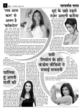 6          ◊È¢’ß¸, w| ◊ß¸ ‚ w ¡ÍŸ wÆvw                                                                                                                                     ¬Ê⁄Uº‡Ê¸∑§ ÷Ê⁄UÃ
 ÒÜß ¥æÁ                                                                                                                                           Ïé°¢ ·ð¤ À„ð ©Ç¸æÌð
  ·¤ÜÓ âð                                                                                                                                         Ù$ÁÚU ¥æ°»è ·¤ÚUèÙæ
                                                                                                                                                         çÙÎðüàæ·¤ ×ÏéÚU Ö¢ÇæÚU·¤ÚU ·¤è çÈ¤Ë×

  ¥Ü» ãñ                                                                                                                                              ãèÚUô§Ù ×ð´ ·¤ÚUèÙæ ·¤ÂêÚU ¥æÂ·¤ô Ïé°¢ ·ð¤
                                                                                                                                                        À„ð ©Ç¸æÌð Ù$ÁÚU ¥æ°»è. çÈ¤Ë×
                                                                                                                                                         ãèÚUô§Ù ·¤è ÂçŽÜçâÅUè ×ð´ ÕðÕô
                                                                                                                                                           Áè-ÁæÙ âð ÁéÅUè ãé§Z ãñ´.©‹ãô´Ùð
 Ò·¤æò·¤ÅðUÜÓ
        ×é¢Õ§ü: ÚUô×æ¢çÅU·¤ ·¤æò×ðÇè çÈ¤Ë×
                                                                                                                                                           ¥ÂÙè °·¤ Ù§ü ÌSßèÚU ÁæÚUè ·¤è ãñ
                                                                                                                                                            çÁâ×ð´ ßã S×ôç·¢¤» ·¤ÚUÌè ÙÁÚU
                                                                                                                                                             ¥æ ÚUãè ãñ´. ãèÚUô§Ù çÈ¤Ë× ·¤è àæêçÅ¢U»
  Ò·¤æò·¤ÅðUÜÓ ×ð´ °·¤ ÕæÚU çÈ¤ÚU ÎèçÂ·¤æ                                                                                                                    Ü»Ö» ÂêÚUè ãô ¿é·¤è ãñÐ §â çÈ¤Ë× âð
  ÂæÎé·¤ô‡æ ¥õÚU âñÈ¤ ¥Üè ¹æÙ ·¤è ÁôÇ¸è                                                                                                                      ·¤ÚUèÙæ ·¤ô ÕãéÌ ©×èÎð´ ãñ´Ð ¥Õ Îð¹Ùæ
  °·¤ âæÍ çÎ¹ð»èÐ ÎôÙô´ ÂãÜè ÕæÚU çÈ¤Ë×                                                                                                                      ãñ ç·¤ ©Ù·ð¤ §â ÌÚUã ·ð¤ âèÙ ·¤ô
  ÒÜß ¥æÁ·¤ÜÓ ×ð´ °·¤ âæÍ çÎ¹ð Íð ¥õÚU                                                                                                                      âð´âÚU ÕôÇü ÂæçÚUÌ ·¤ÚUÌè ãñ ç·¤
  §âð Üð·¤ÚU ãôÙð ßæÜè ÌéÜÙæ ÂÚU ÎèçÂ·¤æ ·¤æ                                                                                                                Ùãè´?
  ·¤ãÙæ ãñ ç·¤ Ò·¤æò·¤ÅðUÜÓ, ÒÜß ¥æÁ ·¤ÜÓ                                                                                                                       ×æÜê× ãô ãèÚUô§Ù Ùð ·¤ÚUèÙæ
  âð çÕË·é¤Ü ¥Ü» çÈ¤Ë× ãñÐ §çÌØæÁ ¥Üè                                                                                                                    Ùð §ÌÙè ×ðãÙÌ ·¤è ç·¤ ©Ù·¤è
  ·ð¤ çÙÎüàæÙ ×ð´ ÕÙè çÈ¤Ë× ÒÜß ¥æÁ·¤ÜÓ ¥õÚU Âý·¤æàæ Ûææ ·¤è çÈ¤Ë× Ò¥æÚUÿæ‡æÓ ·ð¤ ÕæÎ ÎèçÂ·¤æ ¥õÚU âñÈ¤ ÌèâÚUè ÕæÚU                                     âðãÌ ¹ÚUæÕ ãô »§üÐ çÈ¤Ë× ·ð¤
  âæÍ ·¤æ× ·¤ÚU ÚUãð ãñ´Ð ÎèçÂ·¤æ Ùð ·¤ãæ ç·¤ Áñâð ãè Üô» ©‹ãð´ ¥õÚU âñÈ¤ ·¤ô °·¤ âæÍ Îð¹Ìð ãñ´, ©‹ãð´ ÒÜß ¥æÁ ·¤ÜÓ ·¤è                                ç·¤ÚUÎæÚU ×ð´ ·¤ÚUèÙæ §ÌÙè ƒæéÜ »§ü
  ØæÎ ¥æ ÁæÌè ãñÐ Üðç·¤Ù Ò·¤æò·¤ÅðUÜÓ çÕË·é¤Ü ¥Ü» çÈ¤Ë× ãñÐ §çÌØæÁ ¥Üè Ùð §â·¤è ÂÅU·¤Íæ çÜ¹è ãñ ¥õÚU ãô×è                                           ·¤è ©‹ãð´ âðãÌ ·¤æ ŠØæÙ Ùãè´ ÚUãæ
  ¥ÎÁæçÙØæ §â·¤æ çÙÎðüàæÙ ·¤ÚU ÚUãð ãñ´Ð                                                                                                           ¥õÚU ÂÚUÈð¤€ÅU ÇæØÜæò» çÙ·¤æÜÌð-
        ÎèçÂ·¤æ Ùð ·¤ãæ, ÒÒØã çÈ¤Ë× Öè °·¤ Âýð× ·¤ãæÙè ãñ Üðç·¤Ù §â×ð´ ÎôSÌè, ×SÌè, Ïô¹æ, çßEæâ âÕ ·é¤À                                          çÙ·¤æÜÌð ©Ù·ð¤ »Üð ×ð´ â¢R¤×‡æ ãô
  çÎ¹æØæ »Øæ ãñÐ §âçÜ° ×éÛæð Ü»Ìæ ãñ ç·¤ Øã ÒÜß ¥æÁ·¤ÜÓ âð çÕË·é¤Ü ¥Ü» ãñÐÓÓ §â çÈ¤Ë× ·¤æ çÙ×æü‡æ                                                »Øæ. âê˜æô´ Ùð ÕÌæØæ çÂÀÜð çÎÙô´ àæêçÅ¢U» ×ð´ ·¤ÚUèÙæ ·¤ô ÇæØÜæò» °·¤Î× çÎÜ âð
  âñÈ¤ ¥Üè ¹æÙ ·¤è çÈ¤Ë× çÙ×æü‡æ ·¢¤ÂÙè §ËØéç×ÙæÅUè çÈ¤Ë×â ·ð¤ ÌãÌ ç·¤Øæ Áæ ÚUãæ ãñÐ §â çÈ¤Ë× âð ×æòÇÜ                                           çÙ·¤æÜÙð Íð, ç·¤ÚUÎæÚU ·ð¤ ×êÇ ·¤æ Â·¤Ç¸·¤ÚU ÌðÁ ÖæßÙæˆ×·¤ ÇæØÜæò» ÕôÜÙð Íð.
  ÇæØÙæ Âð´ÅUè ÕæòÜèßéÇ ×ð´ ÂÎæüÂ‡æ ·¤ÚU ÚUãè ãñ´Ð Øã °·¤ Âýð× ç˜æ·¤ô‡æ ÂÚU ¥æÏæçÚUÌ ·¤ãæÙè ãñÐ Áãæ¢ Âð´ÅUè ×èÚUæ                                ·¤ÚUèÙæ âèÙ ·¤ô ßæSÌçß·¤ çÎ¹æÙð ·ð¤ çÜ° ÂêÚUæ ÁôÚU Ü»æ·¤ÚU ç¿„æ§üÐ °ðâð ×ð´ ÂÚUÈð¤€ÅU
  Ùæ× ·¤è ÜÇ¸·¤è ·¤è Öêç×·¤æ ×ð´ ãñ´, ßãè´ ÎèçÂ·¤æ §â×ð´ ßðÚUôçÙ·¤æ Ùæ× ·¤è ÜÇ¸·¤è ·¤æ ç·¤ÚUÎæÚU çÙÖæ ÚUãè                                                                                           ÇæØÜæò» ÎðÌð ãé° ·¤ÚUèÙæ ·¤æ »Üæ
   ãñ´Ð ÎèçÂ·¤æ Ùð ·¤ãæ ç·¤ ©‹ãð´ ¥çÖÙðç˜æØô´ ·ð¤ ÎôÙô´ ç·¤ÚUÎæÚU ×ð´ âð °·¤ ¿éÙÙð ·¤æ ÂýSÌæß çÎØæ »Øæ                                                                                                      ¹ÚUæÕ ãô »Øæ Íæ.
           Íæ ¥õÚU ©‹ãô´Ùð ßðÚUæçÙ·¤æ ·ð¤ ç·¤ÚUÎæÚU ·ð¤ çÜ° ãæ×è ÖÚUèÐ ÎèçÂ·¤æ Ùð ·¤ãæ ç·¤ Øã

      ¥æ×ÌõÚU
                  ©Ù·ð¤ çÜ° °·¤ ¿éÙõÌèÂê‡æü ç·¤ÚUÎæÚU ãñÐ                                                             âóæè                                                                          ·¤ÙæçÇØÙ
                                                                                                                                                                                                 ÂôÙü SÅUæÚU ¥õÚU
ÂÚU °·¤ çÈ¤Ë× çãÅU
ãôÌð ãè ·¤Üæ·¤æÚU Ù§ü çÈ¤Ë×ô´
·¤è Üæ§Ù Ü»æ ÎðÌð ãñ´, ÂÚU ¥çâÙ ·ð¤ âæÍ °ðâæ
                                                                                          ãô »Øæ ç·¤
                                                                        Ò»ÁÙèÓ ÌéP¤æ Ùãè´ Íè ¥õÚU Ù
                                                                                                      SÂC
                                                                                                                 çÜØôÙ ·ð¤ ãæòÅU                                                                   ¥çÖÙð˜æè           âóæè
                                                                                                                                                                                                    çÜØôÙ ·ð¤ ãæòÅU ·¢¤Çô×
                                                                                                                                                                                                     çß™ææÂÙ ßèçÇØô Ùð
Ùãè´ ãñÐ 100 ·¤ÚUôÇ¸ ·¤æ çÕÁÙðâ ÎðÙð ßæÜè ÌèÙ çÈ¤Ë×ð´ ¹æÌð ×ð´
ãôÙð ·ð¤ ÕæßÁêÎ çÈ¤Ë×ð´ ¿éÙÙð ·ð¤ ×æ×Üð ×ð´ ßð ÁËÎÕæÁè Ùãè´
                         ·¤ÚU ÚUãè ãñ´Ð ¥çâÙ Ùð ¥æ»ð Öè §âè
                                  ÚUÌæÚU ·¤ô ·¤æØ× ÚU¹Ùð ·¤è ÕæÌ
                                                                        ãè ¥çâÙ ßÙ çÈ¤Ë× ß¢ÇÚUÐ
                                                                        ¥çâÙ ·¤è ÂýæÍç×·¤Ìæ°¢ SÂC
                                                                        ãñ´Ð ßð âæ©Í ·¤è çÈ¤Ë×ð´ Öè Ùãè´
                                                                        ÀôÇ$Ùæ ¿æãÌè´Ð ßð ÎôÙô´ ·ð¤ Õè¿
                                                                                                                ·¢¤Çô× ßèçÇØô Ùð                                                                     §¢ÅUÚUÙðÅU ÂÚU âÙâÙè ×¿æ Îè
                                                                                                                                                                                                     ãñÐ ÂæòÙü çÈ¤Ë×ô´ ·ð¤ çÜ°
                                                                                                                                                                                                   ÎéçÙØæÖÚU ×ð´ ×àæãêÚU âÙè çÜØôÙ
                                                                                                                                                                                                 çÚUØñçÜÅUè àæô çÕ» Õæòâ âèÁÙ 5
                                        ÂéÌæ ·¤è ãñÐ ßð ·¤ãÌè ãñ´,
                                            Ò×éÛæð ÁËÎÕæÁè Ââ¢Î
                                                                        â¢ÌéÜÙ âæÏ·¤ÚU ¿Ü ÚUãè ãñ´Ð
                                                                        §â·¤è ÌSÎè·¤ ¥çâÙ Öè ·¤ÚUÌè ãñ´Ð         ×¿æ§ü âÙâÙè                                                                  âð ÖæÚUÌ ×ð´ ¹æâè ¿¿æü Âæ ¿é·¤è ãñ´Ð

×æçÜ·¤                                        Ùãè´Ð Âñâô´ ·¤è Ì¢»è
                                                Öè Ùãè´ ãñÐ
                                                   §âçÜ° ×ñ´ ¥æ»ð
                                                                        ßð ·¤ãÌè ãñ´, Ò×ðÚðU çÜ° âÕâð ¥ã×
                                                                        ç·¤ÚUÎæÚU ãñ´Ð ×éÛæð ×ðÚðU ×Ù ·¤æ ¥õÚU
                                                                        Î×ÎæÚU ç·¤ÚUÎæÚU Áãæ¢ âð ç×Üð»æ, ×ñ´ ßãè´
                                                                                                                                                                                          çÕâ Õæòâ ·ð¤ ÕæÎ âÙè ·¤ô Ùæ çâÈü¤
                                                                                                                                                                                     çÈ¤Ë×ô´ ·ð¤ ¥æòÈ¤ÚU ç×Üð ÕçË·¤ °·¤ °Ç
                                                                                                                                                                                çÈ¤Ë× ×ð´ Öè ·¤æ× ·¤ÚUÙð ·¤æ ×õ·¤æ ç×ÜæÐ âÙè
                                                                                                                                                                        çÜØôÙ Ùð ·é¤À çÎÙô´ ÂãÜð ãè Íæ§Üñ´Ç ·¤è ·¢¤Çô× ·¢¤ÂÙè
                                                    Öè ·¤× çÈ¤Ë×ð´
ãê¢ ¥ÂÙè                                            ·¤M¢¤»è, ÖÜð ãè
                                                    ×éÛæð °€SÅþæ ¿êÁè
                                                  €Øô´ Ù ·¤ãæ Áæ°Ð
                                                                        ·¤è çÈ¤Ë×ð´ ·¤M¢¤»èÐ âæ©Í ·¤è çÈ¤Ë×ô´
                                                                        ·¤ô ×ñ´ Ùãè´ ÀôÇ¸ â·¤Ìè €Øô´ç·¤ ¥æÁ
                                                                        Áô Öè ãê¡, §âè ·¤è ÕÎõÜÌ ãê¡Ð ×ðÚUæ
                                                                                          ¥Âýô¿ çÕË·é¤Ü SÂC
                                                                                                                                     ·ð¤ çß™ææÂÙ ·¤ô âæ§Ù ç·¤Øæ Íæ, çÁâ·¤è ·é¤À È¤ôÅUô §‹ãô´Ùð çÅU÷ßÅUÚU ÂÚU Öè ÁæÚUè ·¤è ÍèÐ °·¤
                                                                                                                                     ÕæÚU çÈ¤ÚU ¿¿æü ×ð´ ¥æÙð ·ð¤ çÜ° âÙè çÜØôÙ Ùð çÅU÷ßÅUÚU ÂÚU ¥ÂÙð ·¢¤Çô× çß™ææÂÙ ·¤è ßèçÇØô
                                                                                                                                      ÇæÜè ãñ Áô ç·¤ 2 ç×ÙÅU 11 âð·ð¤´Ç ·¤è ãñÐ

×Áèü ·¤è                                        ·¤æ× ·¤ÚUÙð ·¤è
                                              ×ðÚUè        ¥ÂÙè
                                           ÚUÌæÚU ãñ, ×ñ´ §âè
                                                                                             ãñÐ ×ñ´ çÈ¤Ë×ð´ ¥ÂÙè
                                                                                               ×Áèü âð ¿éÙÌè ãê¡Ð
                                                                                                §â·ð¤ çÜ° ×éÛæð ·¤§ü
                                       ÂÚU ·¤æØ× ÚUãê¢»èÐ Øã                                     ÕæÚU ¥æÜô¿Ùæ Öè
                                 ÁM¤ÚU ãñ ç·¤ ×ðÚðU                                               âãÙè ÂÇ¸è ÂÚU ×éÛæð
                       â×·¤æÜèÙ ·¤Üæ·¤æÚUô´ Ùð ×éÛæâð                                             §ââð ·¤ô§ü È¤·ü¤ Ùãè´
’ØæÎæ ·¤æ× ç·¤Øæ ãñ Üðç·¤Ù ×éÛæð §â·¤è ÂÚUßæã Ùãè´ÐÓ                                              ÂÇ¸ÌæÐ ×ñ´Ùð ·¤§ü °ðâè çÈ¤Ë×ð´
ãæ©âÈé¤Ü-2 ×ð´ ©Ù·ð¤ çãÙæ ·¤ÂêÚU ·ð¤ ÚUôÜ ·¤è                                                      ÀôÇ¸è´, Áô ÕæÎ ×ð´ çãÅU âæçÕÌ
â×èÿæ·¤ô´ Ùð Öè ÌæÚUèÈ¤ ·¤è ãñÐ âæçÁÎ ¹æÙ                                                                  ãé§Z Üðç·¤Ù §â·¤æ ×éÛæð
Öè ¥çâÙ ·ð¤ ×éÚUèÎ ãô ¿é·ð¤ ãñ´Ð ©Ù·ð¤                                                                     ·¤ô§ü ÂÀÌæßæ Ùãè´ ãñÐ ×ñ´
·¤ÚUèçÕØô´ ·ð¤ ×éÌæçÕ·¤ ßð ¥ÂÙð ¥»Üð                                                                       ·¤Öè Öè çÈ¤Ë×ð´ ÕæãÚUè Øæ ÕæÁæÚU
ÂýôÁð€ÅU ×ð´ Öè ¥çâÙ ·¤ô ×õ·¤æ ÎðÙð ·¤æ ×Ù                                                                 ·ð¤ ÎßæÕ ×ð´ Ùãè´ ·¤M¢¤»èÐÓ °·¤
ÕÙæ ÚUãð ãñ´Ð ÅþðÇ çßàÜðá·¤ ÌÚU‡æ ¥æÎàæü ·¤ãÌð                                                             ¥‹Ø çÎ‚»Á ÅþðÇ çßàÜðá·¤
ãñ´, ÒçÈ¤Ë× ×ð´ ¥çâÙ ·ð¤ âæÍ Áñ·¤ÜèÙ ¥õÚU                                                                  ·¤ô×Ü ÙæãÅUæ ·¤ãÌð ãñ´, ÒÚðUÇè ¥õÚU
àæñÁæÙ Âkâè Öè Íè´, ÂÚU âÕ·¤ô ¥çâÙ ·¤è                                                                     »ÁÙè ·ð¤ ÕæÎ ¥Õ ãæ©âÈé¤Ü-2
ÂÚUÈ¤æò×ðZâ ¥‘Àè Ü»èÐ Áñ·¤ÜèÙ ¥õÚU                                                                         Öè 100 ·¤ÚUôÇ¸ ·¤æ ·¤æÚUôÕæÚU
àæñÁæÙ ·¤Üæ·¤æÚUô´ ·¤è È¤õÁ ·ð¤ Õè¿ »é×                                                                    R¤æòâ ·¤ÚU ¿é·¤è ãñÐ
ãô·¤ÚU ÚUã »§ZÐ §â çÈ¤Ë× ·ð¤ çãÅU ãôÙð âð Øã
 