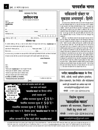 8            ◊È¢’ß¸, w| ◊ß¸ ‚ w ¡ÍŸ wÆvw                                                                                                                                                   ¬Ê⁄Uº‡Ê¸∑§ ÷Ê⁄UÃ
                                                           â¼SØÌæ ·ð¤ çÜ°                                                                                           Âæç·¤SÌæÙè Çæò€ÅUÚU ÂÚU
                                                        ¥æßð¼Ù Â˜æ
                                                     *ØãU ç¿±Ù ×ãUˆßÂê‡æü °ß¢ Õ¢ÏÙ·¤æÚU·¤ ãñU                                                                    ×é·¤Î×æ ¥‹ØæØÂê‡æü Ñ çãÜðÚUè
 âðßæ ×ð´,
 â×æ. ×éØ ÂýÖæÚUè                                                                                                                                                   ¥Ü ·¤æØÎæ âÚU»Ùæ ¥ôâæ×æ çÕÙ ÜæÎðÙ ·¤æ ÂÌæ Ü»æÙð ×ð´ âè¥æ§ü° ·¤è ×ÎÎ
 ÂæÚU¼àæü·¤ ÖæÚUÌ,                                                                                                                                             ·¤ÚUÙð ßæÜð Âæç·¤SÌæÙè Çæò€ÅUÚU ·¤ô 33 âæÜ ·¤è âÁæ âéÙæ° ÁæÙð âð ¥×ðçÚU·¤æ
 ×é¢Õ§ü.                                                                                                                                                       ×ð´ »ãÚUè ÙæÚUæÁ»è ãñ ¥õÚU çßÎðàæ ×¢˜æè çãÜðÚUè ç€Ü¢ÅUÙ Ùð §âð ÒÒ¥‹ØæØÂê‡æü ÌÍæ
                                                                                                                                                               ¥ßæ¢çÀÌÓÓ ÕÌæØæ ãñÐ âæÍ ãè âèÙðÅU ·ð¤ °·¤ ÂñÙÜ Ùð §SÜæ×æÕæÎ ·¤ô Îè ÁæÙð
 Ÿæè..........................................................................................................................©U×ý..........................   ßæÜè âãæØÌæ ×ð´ ·¤ÅUõÌè Öè ·¤ÚU Îè ãñÐ çãÜðÚUè Ùð ¥×ðçÚU·¤æ ·ð¤ ÎõÚðU ÂÚU ¥æ°
 çàæÿææ...................................................................................ÃØßâæØ.......................................................        ‹ØêÁèÜñ´Ç ·ð¤ çßÎðàæ ×¢˜æè ×éÚðU ×ñP¤Üè ·ð¤ âæÍ °·¤ â¢ØéQ¤ â¢ßæÎÎæÌæ â×ðÜÙ ×ð´
                                                                                                                                                               ·¤ãæ ÒÒã× Øã ×égæ ©Ææ ÚUãð ãñ´ ¥õÚU ©ÆæÌð ÚUãð´»ð €Øô´ç·¤ ã×ð´ Ü»Ìæ ãñ ç·¤ ©Ù·ð¤
 Â˜æÃØßãUæÚU ·¤æ ÂÌæ....................................................................................................................................
                                                                                                                                                               âæÍ (Âæç·¤SÌæÙè Çæò€ÅUÚU ·ð¤ âæÍ) Áô ç·¤Øæ »Øæ ãñ ßã ¥‹ØæØÂê‡æü ÌÍæ
 ....................................................................................................*çÂÙ                                                      ¥ßæ¢çÀÌ ãñÐÓÓ
 *â¢Â·ü¤ ·ý¤.+ 9 1 - 0                     -                                    §ü×ðÜ (Øç¼ ãUô Ìô)....................................................                ©‹ãô´Ùð ·¤ãæ ÒÒã× Âæç·¤SÌæÙ âÚU·¤æÚU ·ð¤ âæÍ ·¤§ü ×égô´ ÂÚU ·¤§ü ÕæÚU ¿¿æü ·¤ÚU
                                                                                                                                                               ÚUãð ãñ´ Áô ¥×ðçÚU·¤æ ¥õÚU ¥¢ÌÚUÚUæcÅþèØ â×éÎæØ ·ð¤ çÜ° ×ãˆßÂê‡æü ãñÐ çÙçpÌ M¤Â
                                                                ƒæôá‡ææ Â˜æ                                                                                    âð ã× ÇæòÐ ¥È¤ÚUèÎè ·ð¤ âæÍ ç·¤° »° âÜê·¤ ÂÚU §Ù ¥ã× ×égô´ ·ð¤ âæÍ çß¿æÚU
                                                                                                                                                               ·¤ÚðU´»ðÐÓÓ çãÜðÚUè Ùð ·¤ãæ ç·¤ ¥×ðçÚU·¤æ Ùãè´ ×æÙÌæ ç·¤ ¥È¤ÚUèÎè ·¤ô Îôáè ÆãÚUæÙð
 ×ñ´, ÖæÚUÌèØ Ùæ»çÚU·¤ ãê¢U. ×ðÚUè ©U×ý wv âæÜ Øæ ©Uââð ¥çÏ·¤ ãñU. ×ñ´ ·¤æÙêÙÙ ·¤ÚUæÚU ·¤ÚUÙð Âæ˜æ ãê¢U. ÒÂæÚU¼àæü·¤ ÖæÚUÌÓ §â
                                                                                                                                                               ·¤æ ·¤ô§ü ¥æÏæÚU ãñÐ ©‹ãô´Ùð ·¤ãæ ÒÒã×ð´ ©‹ãð´ Îôáè ÆãÚUæ° ÁæÙð ÂÚU ¥õÚU ©‹ãð´ Áô
 â×æ¿æÚU Â˜æ ·¤æ â¼SØÌæ àæéË·¤ SßØ¢ ¹éàæè âð ¥¼æ ·¤ÚU ÚUãUæ ãê¢U.                                                                                              âÁæ âéÙæ§ü »§ü ãñ ©â ÂÚU ¥È¤âôâ ãñÐ ©‹ãô´Ùð Áô ×ÎÎ ·¤è ßã ÎéçÙØæ ·ð¤
 §â·ð¤ çÜ° ×ñ´ *çÇU×æ¢ÇU ÇþUæÅU ·ý¤.                                              *çÇU×æ¢ÇU ÇþUæÅU ÌæÚUè¹                                                    âßæüçÏ·¤ ·é¤ØæÌ ãˆØæÚUô´ ×ð´ âð °·¤ ·¤æ ¹æˆ×æ ·¤ÚUÙð ×ð´ ·¤æÚU»ÚU ÚUãèÐÓÓ çãÜðÚUè Ùð
                                                                                                                                                               ·¤ãæ ÒÒØã SÂC M¤Â âð Âæç·¤SÌæÙ ·ð¤, ã×æÚðU ¥õÚU ÂêÚUè ÎéçÙØæ ·ð¤ çãÌ ×ð´ ÍæÐ ÇæòÐ
 Õñ´·¤ ·¤æ Ùæ×..............................................................................àææ¹æ.......................................................       ¥È¤ÚUèÎè Ùð çÕÙ ÜæÎðÙ ·ð¤ ¥æÌ¢·¤ßæÎ ·ð¤ ÎõÚU ÂÚU Ü»æ× ·¤âÙð ×ð´ ×ÎÎ ·¤è ¥õÚU
 ·¤æ ¥¼æ ·¤ÚU ÚUãUæ ãê¢U. ØãU â×æ¿æÚU Â˜æ ÇUæ·¤ mæÚUæ ç×Üð Ùæ ç×Üð §â·¤è ÂêÚUè çÁ×ð¼æÚUè ×ðÚUè ÚUãðU»è. §â çßáØ ×ð´ ×ðÚUæ ç·¤âè                               Øã Âæç·¤SÌæÙ ·ð¤ âæÍ ç·¤âè ÌÚUã ·¤æ ÀÜ Ùãè´ ÍæÐ ã×Ùð Øã ÕæÌ Âæç·¤SÌæÙ
                                                                                                                                                               ·¤ô âæÈ¤ âæÈ¤ ÕÌæ Îè ãñ ¥õÚU ¥æ»ð Öè ÕÌæÌð ÚUãð´»ðÐÓÓ àæèáü ¥×ðçÚU·¤è âæ¢âÎô´ Ùð
 Öè Âý·¤æÚU ·¤æ ¼æßæ ÙãUè´ ÚUãðU»æ. §â ÕæÌ ·¤è ·¤ËÂÙæ ×éÛæð ãñU ¥õÚU ×ñ´ §â·¤è âãU×çÌ ¼àæü·¤ ÂéçcÅU ·¤ÚUÌæ ãê¢U.                                               ¥È¤ÚUèÎè ÂÚU ×é·¤Î×ð ·¤ô Üð·¤ÚU »ãÚUè ÙæÚUæÁ»è ÁæçãÚU ·¤è ãñÐ âèÙðÅUÚU ¥õÚU ·¤æ¢»ýðâ
                                                                                                            ¥æÂ·¤æ çßàßæâÂæ˜æ                                  ×ð´ Âæç·¤SÌæÙ ·ð¤ ¥‘Àð ç×˜æô´ ×ð´ âð °·¤ ÁæòÙ ·ð¤ÚUè Ùð §SÜæ×æÕæÎ ·¤ô ¿ðÌæßÙè Îè
                                                                                                                                                               ãñ ç·¤ °ðâð ·¤Î×ô´ âð ©â·ð¤ çÜ° ¥×ðçÚU·¤æ ×ð´ ãæÜæÌ ×éçà·¤Ü ãô Áæ°¢»ðÐ ©‹ãô´Ùð
                                                                                                                                                               °·¤ ÕØæÙ ×ð´ ·¤ãæ ÒÒ¥×ðçÚU·¤æ Âæç·¤SÌæÙ ÚU‡æÙèçÌ·¤ â¢Õ¢Ïô´ ·¤æ ×ãˆß ×ñ´ â×ÛæÌæ
                                                                                                                   *ãUSÌæÿæÚU                                  ãê¢ Üðç·¤Ù §â ÌÚUã ·¤è çSÍçÌ âð ÂýØæâ ¥õÚU ·¤çÆÙ ãô ÁæÌð ãñ´ÐÓÓ ·ð¤ÚUè Ùð ãè ßã
 SÍæÙ Ñ                                                                                                                                                        ·ð¤ÚUè Üé»æÚU Õ×üÙ çßÏðØ·¤ ÌñØæÚU ç·¤Øæ Íæ çÁâ×ð´ Âæç·¤SÌæÙ ·¤ô Âæ¢¿ âæÜ ×ð´
 ÌæÚUè¹ Ñ                                                                                                                                                      7.5 ¥ÚUÕ ÇæÜÚU ·¤è âãæØÌæ ÎðÙð ·¤æ ¥æEæâÙ çÎØæ »Øæ ÍæÐ
 *çÇU×æ¢ÇU ÇþUæÅU ÒÂæÚU¼àæü·¤ ÖæÚUÌÓ ·ð¤ Ùæ× âð ×é¢Õ§ü ×ð´ ¼ðØ ãUô»æ.
 *çÇU×æ¢ÇU ÇþUæÅU ·¤è ÂýçÌçÜçÂ (ÛæðÚUæò€â) ¥ßàØ çÙ·¤æÜð´.
 *â¼SØÌæ ·¤æ àæéË·¤ çÇU×æ¢ÇU ÇþUæÅU âð Sßè·¤æÚUæ Áæ°»æ.
 *ç¼Øæ ãéU¥æ â¼SØÌæ àæéË·¤ ßæÂâ ÙãUè´ ç·¤Øæ Áæ°»æ.
                                                                                                                                                                  ¿æçã° ÂæÚU¼àæü·¤ ÖæÚUÌ ·ð¤ çÜ°
      ßæçáü·¤ ˜æñßæçáü·¤ Â¢¿ßæçáü·¤
                                                                                                          *(¥æßð¼·¤ ·¤æ â¢Âê‡æü Ùæ×)
                                                                                                                                                                  çã¢U¼è, ¥¢»ýðÁè, ×ÚUæÆUè ÇþUæçÅ¢U» ÅþUæ¢âÜðÅUÚU,
  “PARDARSHAK BHARAT”
                                                                                                                                                               §ü×ðÜ °€âÂÅüUÚU, Âýðâ çÚUÂôÅüUÚU ¥õÚU È¤ôÅUô»ýæÈ¤ÚU
                     ¥æ§°, ÖæÚUÌ ·¤ô Âæ¼àæü·¤ ÕÙæÙð ·¤è ¥ôÚU                                                                                                         ¥ÂÙè ÂêÚUè ÁæÙ·¤æÚUè °ß¢ ¥æßð¼Ù ØãUæ¢ ÖðÁð´
       ÁË¼ ×æ¢»ô´...                    °·¤ ·¤¼× ¥æ»ð ÕÉ¸Uæ§Øð                                                                                                           emailpbhsp@gmail.com
   ¥æÂ·ð¤ ÙÁ¼è·¤è
 ¥¹ÕæÚU çß·ýð¤Ìæ ·ð¤ Âæâ     ÒÂæÚU¼àæü·¤ ÖæÚUÌÓ ∑§Ê Á„US‚Ê ’ÁŸÿ                                                                                                       ‚¢¬∑¸§ — +~v-ww-ww~x{xv{
   ÒÂæÚU¼àæü·¤ ÖæÚUÌÓ
  çã‹U¼è â×æ¿æÚU Â˜æ                   „U◊Ê⁄U ‚ºSÿ ’Ÿ¥
       ` z/- ◊¥
  πà◊ Ÿ „UÙ ¡Ê∞.        ﬂÊÁ·¸∑§ ‚ºSÿÃÊ ‡ÊÈÀ∑§ `                  /-                                wzv                                                                                 çßàæðá âê¿Ùæ
                    òÊÒﬂÊÁ·¸∑§ ‚ºSÿÃÊ ‡ÊÈÀ∑§ `                   /-                                zÆv                                                                       ÒÂæÚU¼àæü·¤ ÖæÚUÌÓ
          ¬¢øﬂÊÁ·¸∑§ ‚ºSÿÃÊ ‡ÊÈÀ∑§ `                      /-                                    vÆÆv                                                           •π’Ê⁄U ∑§Ë ‚ºSÿÃÊ, ÁﬂôÊÊ¬Ÿ ﬂ
∑Î§¬ÿÊ ∑§Ùß¸ Ÿ∑§º Ÿ º¥. Á«U◊Ê¢«U «˛UÊç≈U ÒÂæÚU¼àæü·¤ ÖæÚUÌÓ ∑§ ŸÊ◊ ‚                                                                                                Áﬂ∑˝§Ë „ÃÈ ‚¢¬∑¸§ ∑§⁄‘¥U
                          ◊È¢’ß¸ ◊¥ ºÿ „UÙ.                                                                                                                  ‚¢¬∑¸§ — +~v-ww-ww~x{xv{
      •Áœ∑§ ¡ÊŸ∑§Ê⁄UË ∑§ Á‹∞ ¬…∏UÃ ⁄UÁ„Uÿ ÒÂæÚU¼àæü·¤ ÖæÚUÌÓ                                                                                                          emailpbhsp@gmail.com
       §â âæŒÌæçãU·¤ çãU‹¼è â×æ¿æÚU Â˜æ ·ð¤ Âý·¤æàæ·¤, ×é¼ý·¤ ß ×æçÜ·¤ âéÚÔUàæ â. »ôÚÔU mæÚUæ âô×æÙè çÂý¨Å¢U» Âýðâ, |, ©Ulô» ÖßÙ, àæ×æü §¢Ç. §SÅðUÅU, ßæÜÖ^ ÚUôÇU, »ôÚÔU»æ¢ß (Âêßü), ×é¢Õ§ü-y®®®{x âð ×éç¼ýÌ °ß¢ ©UÙ·ð¤ mæÚUæ °¿-vv~,
       ¿æ¢¼Ùè ¥æ»æÚU, ßÇ¸UæÜæ (Âêßü), ¥¢ÅUæÂ çãUÜ, ×é¢Õ§ü-y®®®x| âð Âý·¤æçàæÌ ç·¤Øæ. âÂ·ü¤ ~v-ww-ww~x{xv{, emailpbhsp@gmail.com â¢Âæ¼·¤ Ñ âéÚÔUàæ â. »ôÚÔU *âßæüçÏ·¤æÚU âéÚUçÿæÌ °ß¢ ‹ØæØ ÿæð˜æ çâÈü¤ ×é¢Õ§ü ÚUãðU»æ.
       * âê¿Ùæ - Âý·¤æçàæÌ ãUôÙð ßæÜð âÖè çß™ææÂÙô´ ·ð¤ çÜ° §â â×æ¿æÚU Â˜æ ·¤è ·¤ô§ü ÁßæÕ¼æÚUè ÙãUè´ ãñU. ÂæÆU·¤ô´ âð çÙßð¼Ù ãñU ç·¤ çß™ææÂÙ ¥æÁ×æÙð ·ð¤ Âêßü ·ë¤ÂØæ ¥ÂÙð SÌÚU ÂÚU ©Uâ·¤è ÂéçcÅU ·¤ÚU·ð¤ SßØ¢ ·¤ô â¢ÌécÅU ·¤ÚU Üð´. -â¢Âæ¼·¤
 