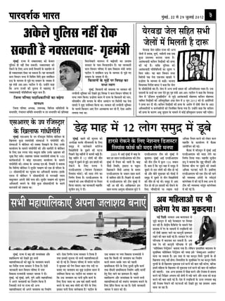 ¬Ê⁄Uº‡Ê¸∑§ ÷Ê⁄UÃ                                                                                                                                                        ◊È¢’ß¸, ww ‚ w~ ¡È‹Êß¸ wÆvw                         3

   •∑§‹ ¬ÈÁ‹‚ Ÿ„Ë¥ ⁄UÙ∑§                                                                                                                          ÿ⁄Uﬂ«Ê ¡‹ ‚Á„Ã ‚÷Ë
                                                                                                                                                    ¡‹Ù¥ ◊¥ Á◊‹ÃË „Ò ŒÊM§
 ‚∑§ÃË „Ò ŸÄ‚‹ﬂÊŒ- ªÎ„◊¢òÊË                                                                                                                         ØðÚUßÇæ ÁðÜ âçãÌ ÚUæ’Ø ·¤è ¥‹Ø
                                                                                                                                               ÁðÜô´ ×ð´ àæÚUæÕ, ×é»æü, ÙàæèÜè Îßæ âÕ
                                                                                                                                               ·é¤À ©ÂÜŽÏ ·¤ÚUæØæ ÁæÌæ ãñÐ
     ×é¢Õ§ü. ÚUUæ’Ø ×ð´ Ù€âÜßæÎ ·¤ô ·ð¤ßÜ                                         ç×ÜÙðßæÜð ×æÙÏÙ ×ð´ ÕÉ¸ôžæÚUè ·¤æ ÂýSÌæß                     ¥æÌ¢·¤ßæÎè ·¤çÌÜ çâgè·¤è ·¤è ãˆØæ
ÂéçÜâ ãè Ùãè´ ÚUô·¤ â·¤ÌèÐ Ù€âÜßæÎ ·¤ô                                            âÚU·¤æÚU ·ð¤ Âæâ çß¿æÚUæÏèÙ ãñÐ Øã ÁæÙ·¤æÚUè                 ·¤è »§ü ãñÐ Ìæç·¤ ÂéçÜâ ·¤ô
ÚUô·¤Ùð ·ð¤ çÜ° ¥‹Ø âÖè çßÖæ»ô´ ·ð¤ âãØô» âð                                      ·¤Ü çßÏæÙ ÂçÚUáÎ ×ð´ »ýæ× çß·¤æâ ×¢˜æè ÁØ¢Ì                  ¥æÌ¢·¤ßæÎè »çÌçßçÏØô´ ·¤æ âéÚUæ» Ù
ãè Ù€âÜßæÎ ÚUô·¤æ Áæ â·¤Ìæ ãñÐ Øã ÁæÙ·¤æÚUè                                       ÂæÅUèÜ Ùð ÌæÚUæ¢ç·¤Ì ÂýoA ·ð¤ ×æŠØ× âð ÂêÀð »°               ç×Ü â·ð¤Ð Øã ÕæÌ çßÏæÙ âÖæ
·¤Ü çßÏæÙ âÖæ ×ð´ çàæçàæÚU çàæ¢Îð mæÚUæ ÌæÚUæ¢ç·¤Ì                                âßæÜ ·ð¤ ÁßæÕ ×ð´ ÎèÐ                                        çßÚUôÏè Âÿæ ÙðÌæ °·¤ÙæÍ ¹Çâð Ùð
ÂýoA ·ð¤ ×æŠØ× âð ÂêÀð »° âßæÜ ·ð¤ ÁßæÕ ×ð´                                           Á∑§‚ÊŸÙ¥ ∑§ ◊ÈgÙ¥ ¬⁄U Áﬂ¬ˇÊ ∑§Ê                         ÂýoAôžæÚU ·ð¤ ×æŠØ× âð ·¤ãèÐ ÖæÁÂæ
»ëã ×¢˜æè ¥æÚU.¥æÚUÐ ÂæÅUèÜ Ùð ÎèÐ ©‹ãô´Ùð ·¤ãæ                                                 ‚÷Ê àÿÊª                                       çßÏæØ·¤ ç»ÚUèàæ ÕæÂÅU Ùð ·¤ãæ ç·¤ ÁðÜ
ç·¤ ¥‹Ø ÚUæ’Øô´ ·¤è ÌéÜÙæ ×ð´ ×ãæÚUæcÅþ ×ð´                                           ×é¢Õ§ü. ç·¤âæÙô´ ·¤è â×SØæ ÂÚU âÚU·¤æÚU ·¤è              ·ð¤ âèâèÅUèßè Õ¢Î ãñ´Ð ÁðÜ ×ð´ ¥‹Ø âÖè Âý·¤æÚU ·¤è ¥çÙØç×ÌÌæ ÃØæ# ãñÐ ©Q¤
Ù€âÜßæÎè »çÌçßçÏØæ¢ ÕãéÌ ·¤× ãñ´Ð                                    Ü¿èÜè Öêç×·¤æ ·¤ô Îð¹Ìð ãé° çßÂÿæ Ùð ·¤Ü çßÏæÙ ÂçÚUáÎ ×ð´                 âÎSØô´ ·ð¤ ÂýoAô´ ·¤æ ©žæÚU ÎðÌð ãé° »ëã ×¢˜æè ¥æÚU.¥æÚUÐ ÂæÅUèÜ Ùð ·¤ãæ ç·¤ ØðÚUßÇæ
     Á¡‹Ê ¬Á⁄U·Œ ¬ŒÊÁœ∑§ÊÁ⁄UÿÙ¥ ∑§Ê ’…∏ªÊ                           âÖæ ˆØæ» ç·¤ØæÐ ÂýoAôžæÚU ·¤æÜ ×ð´ ÚUæ’Ø ·ð¤ ç·¤âæÙô´ ·¤ô ÏæÙ,            ÁðÜ ×ð´ Ò§¢çÇØÙ ×éÁæçãÎèÙÓ âð ÁéÇ¸ð ¥æÌ¢·¤ßæÎè ×ôã×Î ·¤çÌÜ ×ôã×Î
                                                                     âôØæÕèÙ ¥õÚU ·¤Âæâ ·ð¤ ÕèÁ ¥æß¢ÅUÙ ÂÚU çßÚUôÏè Âÿæ ÙðÌæ                   Áæç·¤ÚU çâgè·¤è ·¤è ¥çÌâéÚUçÿæÌ ¥¢Çæ âðÜ ×ð´ 8 ÁêÙ 2012 ·¤ô Îô ¥æÚUôçÂØô´
                  ◊ÊŸœŸ                                              ÌæßÇð Ùð ×égæ ©ÂçSÍÌ ç·¤Øæ ÍæÐ âÚU·¤æÚU ·¤è Ü¿èÜè Öêç×·¤æ                 Ùð ãˆØæ ·¤ÚU Îè ÍèÐ ·¤çÌÜ çâgè·¤è ·¤è ãˆØæ ·ð¤ ¥æÚUôÂ ×ð´ Îôáè ÁðÜ ·ð¤ ¥æÆ
  çÁÜæ ÂçÚUáÎ ¥ŠØÿæ, ©ÂæŠØÿæ, çßçÖóæ âç×çÌØô´ ·ð¤                    ·ð¤ ¿ÜÌð ç·¤âæÙ ¥æ° çÎÙ ¥æˆ×ãˆØæ ·¤ÚU ÚUãð ãñ´, °ðâæ ¥æÚUôÂ               ¥çÏ·¤æçÚUØô´ ß ·¤×ü¿æçÚUØô´ ·¤ô çÙÜ¢çÕÌ ç·¤Øæ »Øæ ãñÐ ©‹ãô´Ùð ·¤ãæ ç·¤ ·¤çÌÜ
âÖæÂçÌ, Â¢¿æØÌ âç×çÌ âÖæÂçÌ ß ©Â âÖæÂçÌ ·¤ô ÂýçÌ×æã                  Ü»æØæ »Øæ ÍæÐ                                                             ·¤è ãˆØæ ·ð¤ ·¤æÚU‡æ ¥Õê Áé¢ÎæÜ ·ð¤ ×æ×Üð ×ð´ ·¤ô§ü ÂýçÌßêâÜ ÂýÖæß Ùãè´ ÂÇ¸ð»æÐ


°â¥æÚU° ·ð¤ ©Â ÚUçÁSÅþæÚU
 ·ð¤ ç¹ÜæÈ¤ »æ¢Ïè»èÚUè
     ×é¢Õ§ü. °â¥æÚU° ·ð¤ ©Â ÚUçÁSÅþæÚU ç×çÜ¢Î ÕôÚUè·¤ÚU ·ð¤
                                                                      ÇðÉ¸ ×æãU ×ð´ 12 Üô» â×éÎý ×ð´ ÇêÕð
                                                                      ×é¢Õ§ü. ¹ÌÚðU ·¤è âê¿Ùæ ·¤ô                                                                                               ¥çÏ·¤ ÌñÙæÌ ·¤ÚUÙð ·¤ô Üð·¤ÚU ·¤Ü
ç¹ÜæÈ¤ ·é¤À SßØ¢âðßè â¢SÍæ¥ô¢ Ùð »æ¢Ïè»èÚUè ·¤èÐ
â¢SÍæ¥ô¢ Ùð ÕôÚUè·¤ÚU ·¤ô âÕ·¤ çâ¹æÙð ·ð¤ çÜ° ©Ù·ð¤
                                                                 ¥ÙÎð¹æ ·¤ÚU·ð¤ ×õÁ×SÌè ·ð¤ çÜ°             ãUæ¼âð ÚUô·¤Ùð ·ð¤ çÜ° ÙðàæÙÜ çÇÁæSÅUÚU                                             ×ãæÂõÚU ·ð¤ ·¤æØæüÜØ ×ð´ ÕñÆ·¤
                                                                 â×éÎý ×ð´ ÁæÙðßæÜð ·¤æòÜðÁ                                                                                                     ¥æØôçÁÌ ·¤è »§üÐ
·¤æØæüÜØ ·ð¤ âæ×Ùð »æ¢Ïè»èÚUè ·¤è ¥õÚU ÚUæã»èÚUô´ âð ÕôÚUè·¤ÚU
                                                                 çßlæçÍüØô´ ·ð¤ ÇêÕÙð ·¤è ƒæÅUÙæ
                                                                                                               çÚUSÂæ¢â È¤ôâü ·¤è ×ÎÎ Üð»è ×ÙÂæ                                                      ÕñÆ·¤ ×ð´ ×æòÙâêÙ ×ð´ ×é¢Õ§ü ¥æ§ü
·ð¤ çÜ° °·¤ L¤ÂØæ ¿¢Îæ ßâêÜæ Ìæç·¤ ©Ù·ð¤ ÖýCæ¿æÚU ·¤è
                                                                 çÂÀÜð ÇðÉ¸ ×ãèÙô´ ×ð´ ·¤æÈ¤è ÕÉ¸è ãñÐ          2005 ×ð´ ¥æ§ü ×é¢Õ§ü ×ð´ ÕæÉ¸ ·ð¤    °ÙÇè¥æÚU°È¤ ÅUè× ·¤ô ×é¢Õ§ü ×ð´            °ÙÇè¥æÚU°È¤ ·¤è ×ÎÎ ÜðÙð ·¤æ
Öê¹ ç×ÅU â·ð¤Ð âãæØ·¤ Ùæ×·¤ SßØ¢âðßè â¢SÍæ ·ð¤ 100
                                                                 ÇðÉ¸ ×ãèÙð ×ð´ 12 Üô»ô´ ·¤è ×õÌ           ÕæÎ ãÚU âæÜ °ÙÇè¥æÚU°È¤ ·¤è ÅUè×          ÕéÜæØæÐ ×é¢Õ§ü ¥æ§ü °ÙÇè¥æÚU°È¤            çÙ‡æüØ çÜØæ »ØæÐ ×ãæÂõÚU âéÙèÜ
·¤æØü·¤Ìæü¥ô¢ Ùð Õæ¢Îýæ °â¥æÚU° ·¤æØæüÜØ ·ð¤ âæ×Ùð
                                                                 â×éÎý ×ð´ ÇêÕÙð âð ãé§üÐ §â ãæÎâð ·¤ô     ×é¢Õ§ü ×ð´ ÌñÙæÌ ·¤è ÁæÌè ãñÐ ÕæÉ¸        ·¤è ÌèÙ ÅUè× ×ð´ ·é¤Ü 135 ÁßæÙ             ÂýÖé Ùð ÕÌæØæ ç·¤ Áéãê ¿õÂæÅUè ¥õÚU
»æ¢Ïè»èÚUè ·¤èÐ â¢SÍæ ·ð¤ ¥ŠØÿæ °Ü.Õè. çÌßæÚUè Ùð ÕÌæØæ
                                                                 ÚUô·¤Ùð ·ð¤ çÜ° ×ÙÂæ Ùð                   Áñâè çSÍçÌ, §×æÚUÌ ß ¿^æÙ                 ãñ´Ð ÕÌæ Îð´ ç·¤ ÁêÙ ×æã ×ð´ â×éÎý ×ð´     çâËßÚU Õè¿ ÂÚU ÇêÕÙð ·¤è âÕâð
ç·¤ ç×çÜ¢Î ÕôÚUè·¤ÚU Ùð âéÏèÚU ¿Ããæ‡æ ·¤ô °·¤ ãè ÂçÚUâÚU ·ð¤
                                                                 °ÙÇè¥æÚU°È¤ (ÙðàæÙÜ çÇÁæSÅUÚU             ç¹â·¤Ùð Áñâè ¥æÂÎæ ·ð¤ â×Ø                ÇêÕÙð âð Îâ Üô»ô´ ·¤è ×õÌ ãô »§ü           ¥çÏ·¤ ƒæÅUÙæ°¢ ƒæÅUè ãñ´Ð §âçÜ°
31 âôâæØçÅUØô´ ·¤æ ¿éÙæß ·¤æ ¥çÏ·¤æÚUè ÕÙæØæÐ §â·ð¤
                                                                 çÚUSÂæ¢â È¤ôâü) ·¤è ×ÎÎ ÜðÙð ·¤æ          °ÙÇè¥æÚU°È¤ ·ð¤ ÁßæÙ ÚUæãÌ ·¤æØü          Íè ¥õÚU ÕèÌð àæéR¤ßæÚU ·¤ô »ôÚUæ§ü ×ð´     °ÙÇè¥æÚU°È¤ ·¤è °·¤ ÅUè× ·¤è ÚUãÙð
°ßÁ ×ð´ ÕôÚUè·¤ÚU Ùð âôâæØçÅUØô´ âð ×Ù¿æãè ÚU·¤×
                                                                 çÙ‡æüØ çÜØæ ãñÐ °ÙÇè¥æÚU°È¤ ·ð¤           ×ð´ àææç×Ü ãôÌð ãñ´Ð çÂÀÜð Îô âæÜô´       â×éÎý ×ð´ ÇêÕÙð âð ÌèÙ çßlæçÍüØô´          ·¤è ÃØßSÍæ ¥¢ÏðÚUè ·ð¤ SÂôÅU÷âü
ßâêÜ·¤ÚU ¥ÂÙè ÁðÕð´ »ÚU× ·¤èÐ âéÏèÚU ¿Ããæ‡æ ·¤ô ¿éÙæß
                                                                 ÁßæÙô´ ·¤ô ¥Õ ¿õÂæçÅUØô´ ÂÚU ÌñÙæÌ        âð °ÙÇè¥æÚU°È¤ ·¤è ÅUè× ×é¢Õ§ü ×ð´        ·¤è ×õÌ ãô »§ü ÍèÐ â×éÎý ×ð´ ¥æ°           ·¤æ¢ŒÜð€â ×ð´ ·¤è »§ü ãñ ÌÍæ ¥‹Ø Îô
¥çÏ·¤æÚUè ÕÙæÙð ·ð¤ ÂèÀð ·é¤À âôâæØçÅUØô´ ·ð¤ ·¤æÜð
                                                                 ç·¤Øæ Áæ°»æÐ Øã ÁæÙ·¤æÚUè ×ãæÂõÚU         Ùãè´ ¥æ ÚUãè ÍèÐ ¥æç¹ÚU·¤æÚU §â           çÎÙ ãô ÚUãð §Ù ãæÎâô´ ·¤ô ÚUô·¤Ùð ·ð¤      ÅUè× ·¤è ÃØßSÍæ Öæ¢ÇéÂ ·¤æ¢ŒÜð€â
·¤æÚUÙæ×ô´ ·¤ô ÎÕæÙæ ÍæÐ
                                                                 âéÙèÜ ÂýÖé Ùð ÎèÐ                         âæÜ ×ÙÂæ ¥æØéQ¤ âèÌæÚUæ× ·é¢¤ÅðU Ùð       çÜ° ¿õÂæçÅUØô´ ÂÚU Üæ§È¤ »æÇü              ×ð´ ·¤è »§ü ãñÐ



 âÖè ×ãæÂæçÜ·¤æ°¢ ¥ÂÙæ ÁÜæàæØ ÕÙæ°¢                                                                                                                             ¥Õ ×çãÜæ¥ô¢ ÂÚU Öè
                                                                                                                                                               ¿Üð»æ ÚðUÂ ·¤æ ×é·¤Î×æ!
                                                                                                                                                                   Ù§ü çÎ„è. âÚU·¤æÚU ¥Õ ÕÜæˆ·¤æÚU âð
                                                                                                                                                              ÁéÇ¸ð ·¤æÙêÙ ×ð´ ÕÇ¸ð Èð¤ÚUÕÎÜ ÂÚU çß¿æÚU
                                                                                                                                                              ·¤ÚU ÚUãè ãñÐ ·ð¤´ÎýèØ ·ñ¤çÕÙðÅU ·ð¤ âæ×Ùð Âðàæ
                                                                                                                                                              ÂýSÌæß ×ð´ ÚðUÂ ·ð¤ ×æ×Üô´ ×ð´ ÜÇ¸ç·¤Øô´ ·¤ô
                                                                                                                                                              Öè Îôáè ÆãÚUæ° ÁæÙð ·¤æ ·¤æÙêÙè ÂýæßÏæÙ
                                                                                                                                                              ÚU¹Ùð ·¤è ÕæÌ ·¤ãè »§ü ãñÐ âÚU·¤æÚU ÚðUÂ ·¤è
                                                                                                                                                              ÂçÚUÖæáæ ×ð´ ÕÎÜæß ·¤ÚU â·¤Ìè ãñÐ ¥Õ
                                                                                                                                                              Ì·¤ ÚðUÂ ·¤è ·¤æÙêÙè ÂçÚUÖæáæ ×ð´ §âð
                                                                                                                                                              ÒÈ¤ôçâüÕÜ ÂðÙðÅþðàæÙÓ ÕÌæØæ »Øæ ãñÐ Üðç·¤Ù ÂýSÌæçßÌ ÕÎÜæß ·ð¤
                                                                                                                                                              ×éÌæçÕ·¤ È¤ôçâüÕÜ ÂðÙðÅþðàæÙ ·¤è Á»ã §âð Òâð€âé¥Ü ¥âæòËÅUÓ
     ×é¢Õ§ü. ÚUæ’Ø ×ð´ ÕÉ¸ ÚUãè ÁÙâ¢Øæ ¥õÚU         ·¤ÚðU´Ð °ðâæ çÙ‡æüØ ÚUæ’Ø âÚU·¤æÚU Ùð çÜØæ ãñ       ©Q¤ âßæÜ ÂÚU Ù»ÚU çß·¤æâ ÚUæ’Ø×¢˜æè Ùð
                                                                                                                                                              ×æÙæ Áæ â·¤Ìæ ãñÐ §â ÌÚUã âð Øã ·¤æÙêÙ çâÈü¤ ÂéL¤áô´ ·ð¤ ãè
àæãÚUè·¤ÚU‡æ ·¤ô Îð¹Ìð ãé° âÖè                       ÌÍæ §â·¤è âê¿Ùæ Öè âÖè ×ãæÂæçÜ·¤æ¥ô¢                ·¤ãæ ç·¤ ç·¤âè Öè ÁÜæàæØ ·¤æ çÙ×æü‡æ
                                                                                                                                                              ç¹ÜæÈ¤ Üæ»ê Ùãè´ ãô»æÐ çâÈ¤æçÚUàæ ·ð¤ ×éÌæçÕ·¤ ÚðUÂ ·¤æ ·¤æÙêÙ çâÈü¤
×ãæÂæçÜ·¤æ¥ô¢ ·¤ô ¹éÎ ·ð¤ ÁÜæàæØ ÕÙæÙð               ·¤ô Îè »§ü ãñÐ çßÏæÙ ÂçÚUáÎ ×ð´ ÁØ¢Ì ÂæÅUèÜ         ·¤ÚUÌð â×Ø ©â·ð¤ ÁÜ ·¤ô ÂãÜè
                                                                                                                                                              ÂéL¤áô´ ·ð¤ ãè ç¹ÜæÈ¤ ×é·¤Î×æ ÎÁü ·¤ÚUÙð ·¤è ÕæÌ Ùãè´ ·¤ÚðU»æ, ÕçË·¤
·¤æ çÙÎðüàæ ÚUæ’Ø âÚU·¤æÚU Ùð çÎØæ ãñÐ °ðâè          Ùð ÕéÏßæÚU ·¤ô Âð‡æ çSÍÌ ÕæÜ »¢»æ ÙÎè ÂÚU           ÂýæÍç×·¤Ìæ ÂèÙð ·ð¤ çÜ° ÎêâÚUè ·ë¤çá ·¤æØü
                                                                                                                                                              §â×ð´ ×çãÜæ ·ð¤ ç¹ÜæÈ¤ Öè ×é·¤Î×æ ÎÁü ·¤ÚUÙð ·¤è ÕæÌ Öè àææç×Ü
ÁæÙ·¤æÚUè ·¤Ü çßÏæÙ ÂçÚUáÎ ×ð´ Ù»ÚU                  ÕÙæ° »° ÁÜæàæØ ·¤æ ×égæ ÂýoAôžæÚU ·¤æÜ ×ð´          ÌÍæ ÌèâÚUè ÂýæÍç×·¤Ìæ çÙ×æü‡æ ¥æçÎ ·¤æØôZ
                                                                                                                                                              ·¤è Áæ°»èÐ °·¤ ¥‹Ø ÂýSÌæß ×ð´ ÂèÀæ ·¤ÚUÙð ¥õÚU ÌðÁæÕ âð ã×Üæ
çß·¤æâ ÚUæ’Ø×¢˜æè ÖæS·¤ÚU ÁæÏß Ùð ÎèÐ                ©ÂçSÍÌ ç·¤Øæ ÍæÐ ÂæÅUèÜ ·¤æ âßæÜ Íæ                 ãðÌé çÎ° ÁæÙð ·¤æ ÂýæßÏæÙ ãñÐ ÕÉ¸Ìð
                                                                                                                                                              ·¤ÚUÙð ·¤ô çÙçpÌ ¥ÂÚUæÏ ·¤è Ÿæð‡æè ×ð´ ÚU¹ð ÁæÙð ¥õÚU â$Áæ ·¤ô ·¤Ç¸æ
×é¢Õ§ü, Ù§ü ×é¢Õ§ü, Ææ‡æð, Âé‡æð ¥æçÎ ×ãæÂæçÜ·¤æ     ç·¤ ©Q¤ ÁÜæàæØ ·¤æ ÂæÙè ·ë¤çá ·¤æØü ·ð¤             àæãÚUè·¤ÚU‡æ ¥õÚU ÁÙâ¢Øæ ·ð¤ ¿ÜÌð âÖè
                                                                                                                                                              ·¤ÚUÙð ·¤è ÕæÌ ·¤ãè »§ü ãñÐ Îðàæ ×ð´ ÜÇ¸ç·¤Øô´ ·ð¤ ª¤ÂÚU Ü»æÌæÚU ÕÉ¸
Ùð ¥ÂÙð ÁÜæàæØô´ ·¤æ çÙ×æü‡æ ç·¤Øæ ãñ                çÜ° çÎØæ ÁæÌæ Íæ ¥Õ Øãæ¢ àæãÚUè ÕSÌè                ×ãæÂæçÜ·¤æ¥ô¢ ·¤ô SßÌ¢˜æ ÁÜæàæØ ÕÙæÙð ·ð¤
                                                                                                                                                              ÚUãè ÌðÁæÕ Èð¤´·¤Ùð ·¤è ƒæÅUÙæ¥ô¢ ·¤ô Îð¹Ìð ãé° Øã ÂýSÌæß ¥ã×
çÁâ·¤è ÌÁü ÂÚU ÚUæ’Ø ·¤è ¥‹Ø                         ÕÙÙð ·ð¤ ÕæÎ €Øæ Üô»ô´ ·¤ô ÂèÙð ·ð¤ çÜ°             çÜ° ÂýðçÚUÌ ç·¤Øæ Áæ ÚUãæ ãñÐ °ðâè ÁæÙ·¤æÚUè
                                                                                                                                                              ×æÙæ Áæ ÚUãæ ãñÐ
×ãæÂæçÜ·¤æ°¢ Öè ¥ÂÙð ÁÜæàæØ ·¤æ çÙ×æü‡æ              §â·¤æ ÂæÙè çÎØæ ÁæÙðßæÜæ ãñ? ÂæÅUèÜ ·ð¤             ÁæÏß Ùð âÎÙ ·¤ô ÎèÐ
 