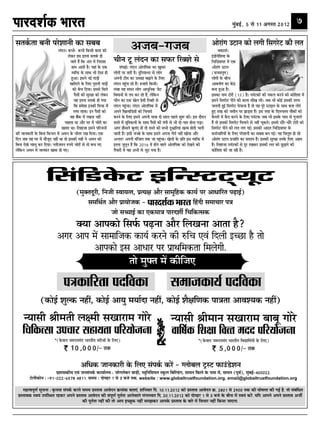 ¬Ê⁄Uº‡Ê¸∑§ ÷Ê⁄UÃ                                                                                                                                               ◊È¢’ß¸, z ‚ vv •ªSÃ wÆvw                          7

âÌ·ü¤Ìæ ÕÙè ÂÚðUàææÙè ·¤æ âÕÕ                                                                                                                   ¥ôÚUæ¢» ©ÅUæÙ ·¤ô Ü»è çâ»ÚðUÅU ·¤è ÜÌ
                              Ü¢ÎÙÐ ·¤Öè- ·¤Öè ç·¤âè ·¤æ× ·¤ô                        ¥ÁÕ-»ÁÕ                                                         Á·¤æÌæüÐ
                                    Üð·¤ÚU ã× §ÌÙæ âÌ·ü¤ ãô                                                                                     §¢ÇôÙðçàæØæ ·ð¤
                                       ÁæÌð ãñ´ ç·¤ ¥¢Ì ×ð´ çÙÚUæàææ     ¿èÙ ÅêU Ü¢ÎÙ ·¤æ âÈ¤ÚU çÚU€àæð âð                                      ç¿çÇ$ØæƒæÚU ×ð´ °·¤
                                        ãæÍ ¥æÌè ãñÐ Øãæ¢ ·ð¤ °·¤             àæ¢ƒææ§üÐ Ü¢ÎÙ ¥ôÜ¢çÂ·¤ ·¤æ ¹é×æÚU                                ¥ôÚUæ¢» ©ÅUæÙ
                                        ÃØçQ¤ ·ð¤ âæÍ Öè °ðâæ ãè         Üô»ô´ ÂÚU ÌæÚUè ãñÐ ÎéçÙØæÖÚU âð Üô»                                   (ßÙ×æÙéá)
                                       ãé¥æÐ §âÙð Ù§ü »æÇ¸è              ¥ÂÙè ÅUè× ·¤æ ©ˆâæã ÕÉ¸æÙð ·ð¤ çÜ°                                     Üô»ô´ ·ð¤ Õè¿
                                      ¹ÚUèÎÙð ·ð¤ çÜ° ÂéÚUæÙè »æÇ¸è      Ü¢ÎÙ Âãé¢¿ ÚUãð ãñ´Ð ãÁæÚUô´ ç·¤×èÐ                                    ¥æ·¤áü‡æ ·¤æ ·ð¤´Îý
                                         ·¤ô Õð¿ çÎØæÐ §ââð ç×Üð         Ü¢Õæ Øã âÈ¤ÚU Üô» ¥æÏéçÙ·¤ ÁðÅU                                        ÕÙæ ãé¥æ ãñÐ
                                          Âñâô´ ·¤è âéÚUÿææ ·¤ô Üð·¤ÚU   çß×æÙô´ âð ÌØ ·¤ÚU ÚUãð ãñ´, Üðç·¤Ù                                    §â·¤æ Ùæ× ÅUôÚUè (15) ãñÐ ÂØüÅU·¤ô´ ·¤è Ù·¤Ü ·¤ÚUÙð ·¤è ·¤ôçàæàæ ×ð´
                                          ßã §ÌÙæ âÌ·ü¤ ãô »Øæ           ¿èÙ ·¤æ °·¤ ¹ðÜ Âýð×è çÚU€àæð âð                                       §âÙð çâ»ÚðUÅU ÂèÙð ·¤è ·¤Üæ âè¹ ÜèÐ ÁÕ Öè ·¤ô§ü §â·¤è ÌÚUÈ¤
                                          ç·¤ ã×ðàææ §Ù·¤è çÈ¤R¤ ×ð´     Ü¢ÎÙ Âãé¢¿æÐ Ü¢ÎÙ ¥ôÜ¢çÂ·¤ ×ð´                                         ÁÜÌè ãé§ü çâ»ÚðUÅU Èð¤´·¤Ìæ ãñ Ìô Øã ÂêÚðU SÅUæ§Ü ·ð¤ âæÍ ·¤àæ ÜðÌð
                                         Ü»æ ÚUãÌæÐ §Ù Âñâô´ ·¤ô         ¥ÂÙð ç¹ÜæçÇ$Øô´ ·¤ô ç¿Øâü                                              ãé° ÚUæ¹ ·¤ô Á×èÙ ÂÚU ÛææÇ¸Ìæ ãñÐ §â ÌÚUã ·ð¤ çÎÜ¿SÂ ×õ·¤ô´ ·¤ô
                                       ßã Õñ´·¤ ×ð´ ÚU¹Ùæ Ùãè´           ·¤ÚUÙð ·ð¤ çÜ° §âÙð ¥ÂÙè Øæ˜ææ Îô âæÜ ÂãÜð àæéM¤ ·¤èÐ §â ÎõÚUæÙ        ·ñ¤×ÚUô´ ×ð´ ·ñ¤Î ·¤ÚUÙð ·ð¤ çÜ° ÂØüÅU·¤ ÁÕ Öè §â·ð¤ Âæâ âð »éÁÚUÌð
                                  ¿æãÌæ Íæ ¥õÚU ƒæÚU ×ð´ ¿ôÚUè ·¤æ       ÚUæSÌð ×ð´ ×éçà·¤Üô´ ·ð¤ âæÍ Âñâô´ ·¤è Ì¢»è âð Öè Îô-¿æÚU ãôÙæ ÂÇ¸æÐ   ãñ´ Ìô §â·¤ô çâ»ÚðUÅU çÂÜæÙð âð Ùãè´ ¿ê·¤ÌðÐ §ââð ÏèÚðU-ÏèÚðU ÅUôÚUè ·¤ô
                                 ¹ÌÚUæ ÍæÐ çÜãæÁæ §âÙð ÂçÚUÁÙô´          ¥»ÚU ãõâÜð ÕéÜ¢Î ãô´ Ìô ÚUæSÌð ·¤è âÖè ÎéEæçÚUØæ¢ ¹ˆ× ãôÌè ¿Üè         çâ»ÚðUÅU ÂèÙð ·¤è ÜÌ Ü» »§üÐ §â·¤è ¥æÎÌ ç¿çÇ$ØæƒæÚU ·ð¤
·¤è ÁæÙ·¤æÚUè ·ð¤ çÕÙæ ç·¤¿Ù ×ð´ ¥ßÙ ·ð¤ ÖèÌÚU ÚU¹ çÎØæÐ °·¤             ÁæÌè ãñ´Ð §âè Á’Õð ·ð¤ âæÍ §âÙð ¥ÂÙæ ÏñØü Ùãè´ ¹ôØæ ¥õÚU               ·¤×ü¿æçÚUØô´ ·ð¤ çÜ° ÂÚðUàææÙè ·¤æ âÕÕ ÕÙ »§üÐ Øã çßÜé# ãô ÚUãð
çÎÙ ÁÕ Øã ƒæÚU ×ð´ ×õÁêÎ Ùãè´ Íæ Ìô §â·¤è Â%è Ùð ¥ßÙ ·¤ô                 ¥‹ÌÌ: ¥ÂÙè ×¢çÁÜ Ì·¤ Áæ Âãé¢¿æÐ ¹ðÜô´ ·ð¤ ÂýçÌ §â ÃØçQ¤ ×ð´            ¥ôÚUæ¢» ©ÅUæÙ ÂýÁæçÌ ·¤æ âÎSØ ãñÐ §â·¤è âéÚUÿææ ©Ù·ð¤ çÜ° ¥ã×
çÕÙæ Îð¹ð ¿æÜê ·¤ÚU çÎØæÐ ÙÌèÁÌÙ L¤ÂØð ¿ôÚUô´ âð Ìô Õ¿ »°                §ÌÙæ ÁéÙêÙ ãñ ç·¤ 2016 ×ð´ ãôÙð ßæÜð ¥ôÜ¢çÂ·¤ ·¤ô Îð¹Ùð ·¤è            ãñÐ çÜãæÁæ ÂØüÅU·¤ô´ âð ÎêÚU ÚU¹·¤ÚU §â·¤è ÜÌ ·¤ô ÀéÇ¸æÙð ·¤è
Üðç·¤Ù ¥ßÙ ×ð´ ÁÜ·¤ÚU ¹æ·¤ ãô »°Ð                                        ÌñØæÚUè ×ð´ ßã ¥Öè âð ÁéÅU »Øæ ãñÐ                                     ·¤ôçàæàæ ·¤è Áæ ÚUãè ãñÐ




                       Á‚¢Á«U∑§≈U ßÁãS≈U≈˜UÿÍ≈U
                                             (×é€Ì¼êÚUè, çÙÁè SßæØˆÌ, ÂýˆØÿæ ¥õÚU âæ×êçãU·¤ ·¤æØü ÂÚU ¥æÏæçÚUÌ ÂÉ¸Uæ§ü)
                                                 â×çÍüÌ ¥õÚU ÂýæØôÁ·¤ - ÂæÚ¼àæü·¤ ÖæÚUÌ çã¢U¼è â×æ¿æÚU Â˜æ
                                                            Áô â“ææ§ü ·¤æ °·¤×æ˜æ ÂæÚU¼àæèü ç¿ç·¤ˆâ·¤
                                    €Øæ ¥æÂ·¤ô çâÈü¤ ÂÉ¸UÙæ ¥õÚU çÜ¹Ùæ ¥æÌæ ãñU?
                               ¥»ÚU ¥æÂ ×ð´ âæ×æçÁ·¤ ·¤æØü ·¤ÚUÙð ·¤è L¤ç¿ °ß¢ ç¼Üè §‘ÀUæ ãñU Ìô
                                        ¥æÂ·¤ô §â ¥æÏæÚU ÂÚU ÂýæÍç×·¤Ìæ ç×Üð»è.
                                                   Ìô ×éÌ ×ð´ ·¤èçÁ°
                                    Â˜æ·¤æçÚUÌæ Â¼çß·¤æ                                                           â×æÁ·¤æØü Â¼çß·¤æ
                  (·¤ô§ü àæéË·¤ ÙãUè´, ·¤ô§ü ¥æØé ×Øæü¼æ ÙãUè´, ·¤ô§ü àæñÿæç‡æ·¤ Âæ˜æÌæ ¥æßàØ·¤ ÙãUè´)
     ‹Øæâè Ÿæè×Ìè Üÿ×è â¹æÚUæ× »ôÚÔU                                                                               ‹Øæâè Ÿæè×æÙ â¹æÚUæ× ÕæÕê »ôÚÔU
     ç¿ç·¤ˆâæ ©UÂ¿æÚU âãUæØÌæ ÂçÚUØôÁÙæ                                                                            ßæçáü·¤ çàæÿææ çßˆÌ ×¼¼ ÂçÚUØôÁÙæ
                             *(·ð¤ßÜ ÁM¤ÚUÌ×¢¼ ÖæÚUÌèØ ×ÚUèÁô´ ·ð¤ çÜ°)                                                                *(·ð¤ßÜ ÁM¤ÚUÌ×¢¼ ÖæÚUÌèØ çßlæçÍüØô´ ·ð¤ çÜ°)
                                    ` vÆ,ÆÆÆ/- Ã∑§                                                                                              ` z,ÆÆÆ/- Ã∑§

                                                 ¥çÏ·¤ ÁæÙ·¤æÚUè ·ð¤ çÜ° â¢Â·ü¤ ·¤ÚÔ´U - ‚ÜôÕÜ ÅþUSÅU È¤æ©¢UÇðUàæÙ
                          Âýàææâ·¤èØ °ß¢ ÁÙâ¢Â·ü¤ ·¤æØæüÜØ Ñ Áô»Üð·¤ÚU ßæÇ¸Uè, ØéçÙçâÂÜ S·ê¤Ü çÕçËÇ¢U», âæØÙ ç·¤Üð ·ð¤ Âæâ ×¢ð, âæØÙ (Âêßü), ×é¢Õ§ü-y®®®ww.
          ÅUðÜèÈ¤ôÙ Ñ +~v-®ww-{z|} y}vv. â×Ø Ñ ¼ôÂãUÚU v âð x ÕÁð Ì·¤. website : www.globaltrustfoundation.org. email@globaltrustfoundation.org

    ×ãUˆßÂê‡æü âê¿Ùæ Ñ ·ë¤ÂØæ â¢Â·ü¤ ·¤ÚUÌð â×Ø ÂýSÌæß ¥æßð¼Ù ·ý¤×æ¢·¤ ÕÌæ°¢. àæçÙßæÚU ç¼. 1®.vv.w®vw ·¤ô ÂýSÌæß ¥æßð¼Ù ·ý¤. w8®v âð w9®® Ì·¤ ·¤è ƒæôá‡ææ ·¤è »§ü ãñU. Ìô â¢Õ¢çÏÌ
 ÂýSÌæß·¤ SßØ¢ ©UÂçSÍÌ ÚUãU·¤ÚU ¥ÂÙð ÂýSÌæß ¥æßð¼Ù ·¤è â¢Âê‡æü ÂêÌüÌæ ¥æÙðßæÜð ×¢»ÜßæÚU ç¼. w®.vv.w®vw ·¤ô ¼ôÂãUÚU v âð x ÕÁð ·ð¤ Õè¿ ×ð´ SßØ¢ ·¤ÚÔ´U. Øç¼ ¥æÂÙð ¥ÂÙð ÂýSÌæß ¥Áèü
                                            ·¤è ÂêÌüÌæ ÙãUè´ ·¤è Ìô ¥æÂ §‘ÀéU·¤ ÙãUè´ â×Ûæ·¤ÚU ¥æÂ·ð¤ ÂýSÌæß ·ð¤ ÕæÚÔU ×ð´ çß¿æÚU ÙãUè´ ç·¤Øæ Áæ°»æ.
 