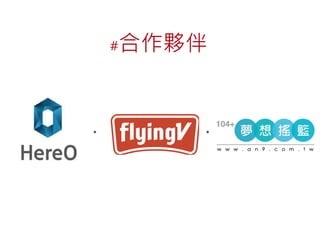 #

・

合作夥伴

・

 