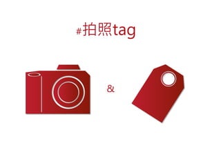 #

拍照tag

&

 