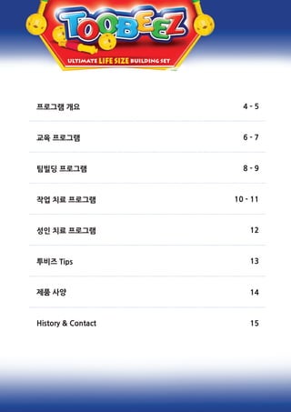 Toobeez Sample 투비즈(Toobeez) 카달로그 Premium Smart Tool!(교육 도구!) 2015 | PDF