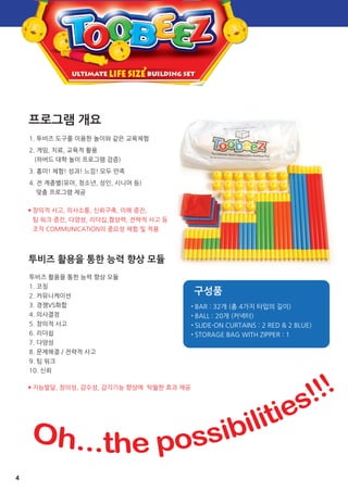 Toobeez Sample 투비즈(Toobeez) 카달로그 Premium Smart Tool!(교육 도구!) 2015 | PDF