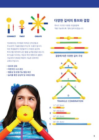 Toobeez Sample 투비즈(Toobeez) 카달로그 Premium Smart Tool!(교육 도구!) 2015 | PDF