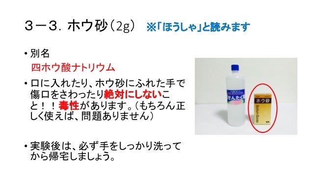 理科実験 Vol 1 光るスライムを作ろう
