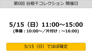 0 ȸǧ쥯 _
5/15գǤܴۤ_
5/15գ11:0015:00
(ʂ䣺10:00Ƭ16:00)
 