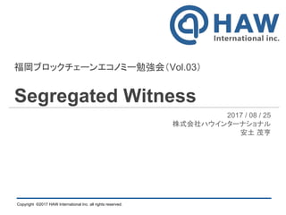 福岡ブロックチェーンエコノミー勉強会vol 3 Segregated Witness