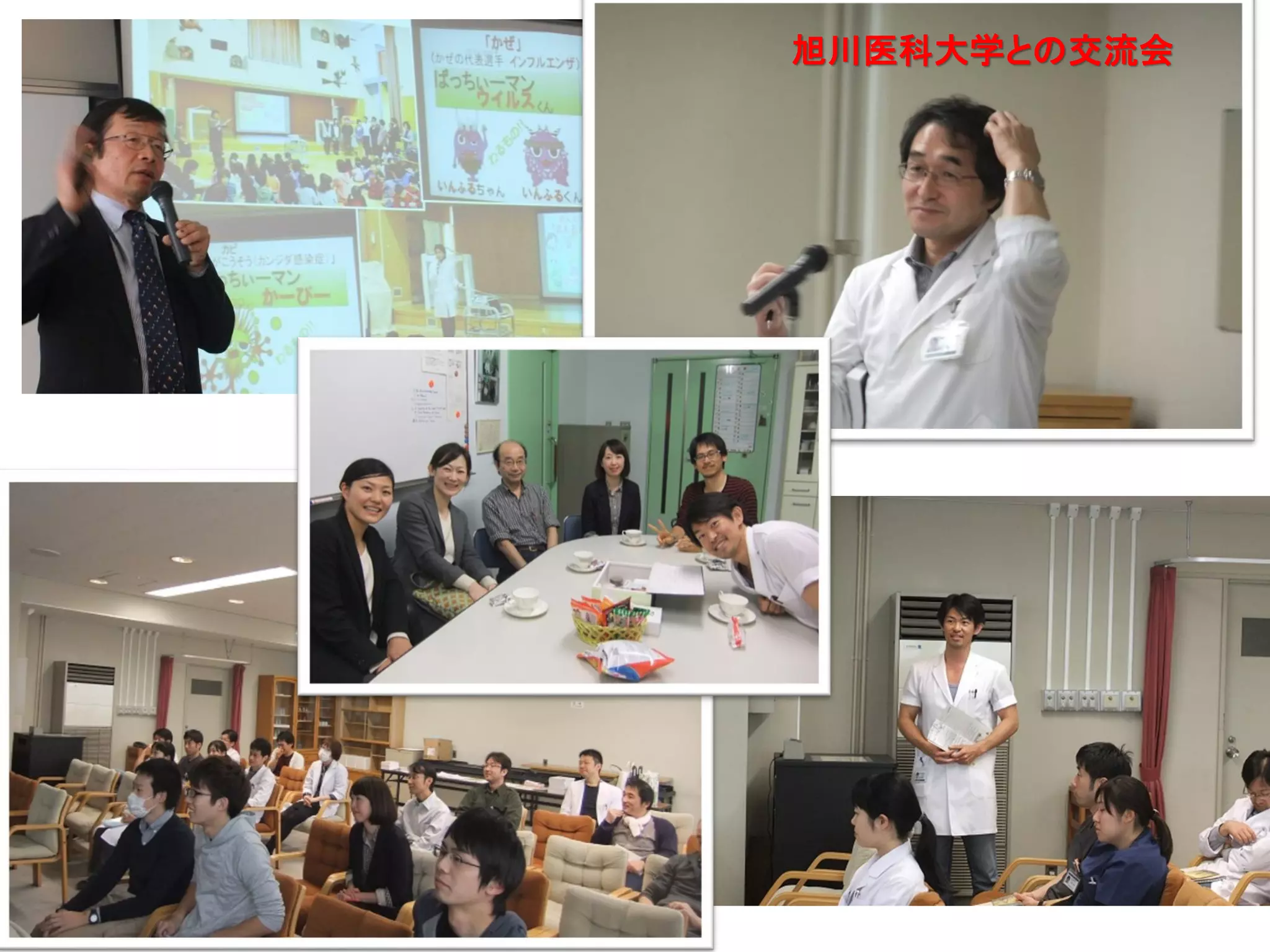 22
旭川医科大学との交流会
 