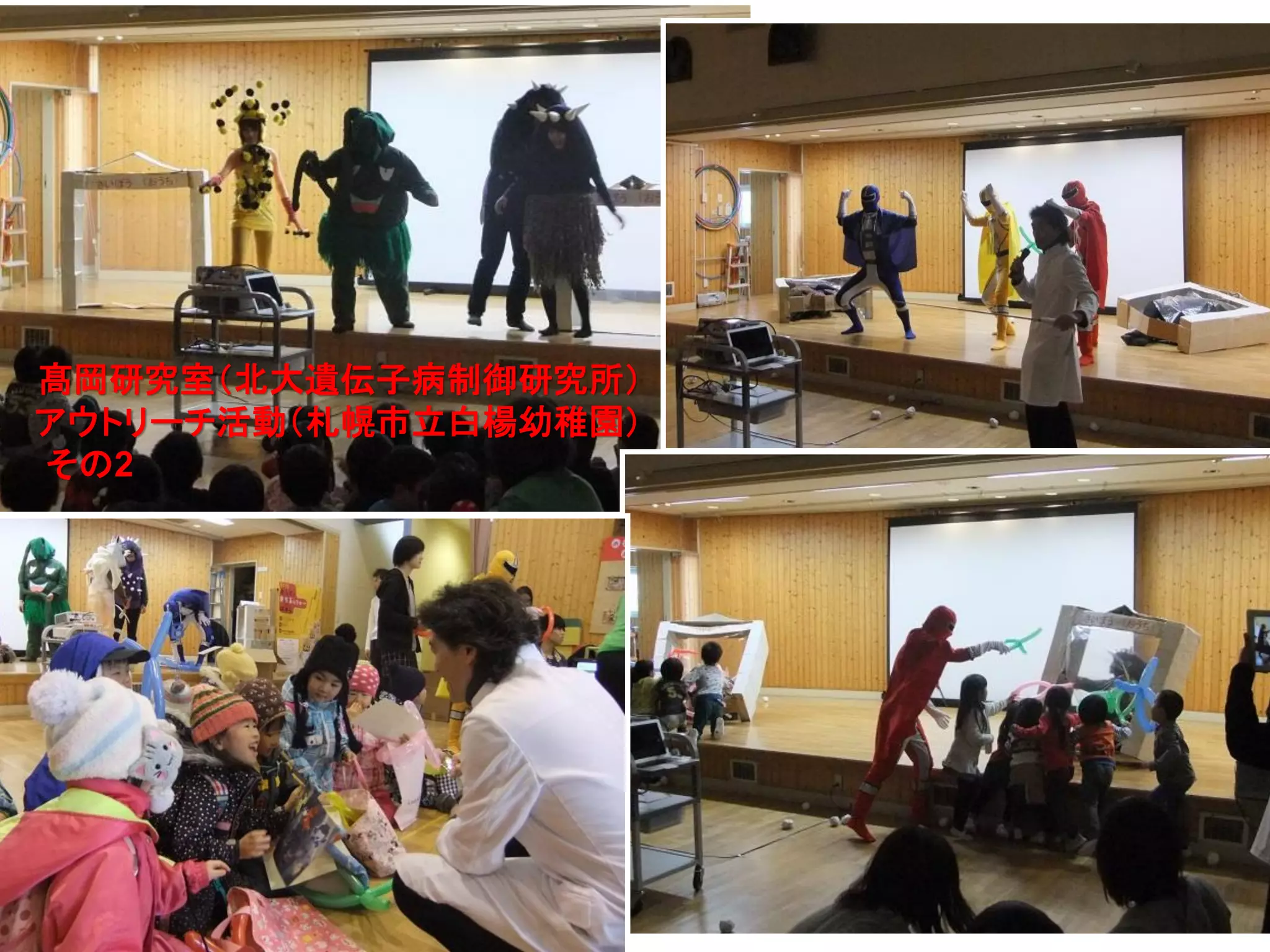 26
髙岡研究室（北大遺伝子病制御研究所）
アウトリーチ活動（札幌市立白楊幼稚園）
その2
 