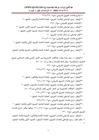المجلد: 1 ، العدد: 4 ، مجلة الأهواز لدراسات علم اللغة | PDF