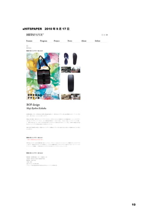 10
■HITSPAPER 2010 年 9 月 17 日
 
