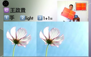 CROSS   POINT




                王政貴
                手  light   1+1=
 