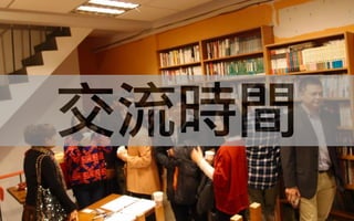 CROSS   POINT




                交流時間
 