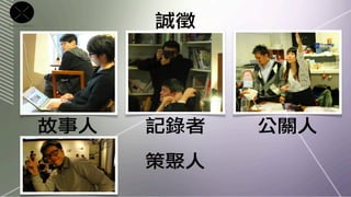 交點高雄Vol.3 - 2分鐘自我介紹