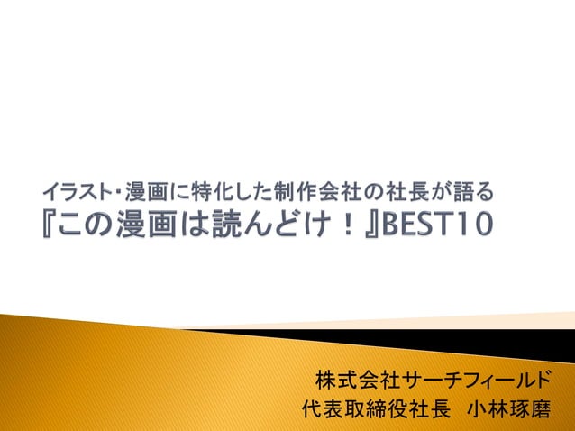 イラスト 漫画に特化した制作会社の社長が語る この漫画は読んどけ Best10 イラスト 漫画に特化した制作会社の社長が語る この漫画は読んどけ Best10