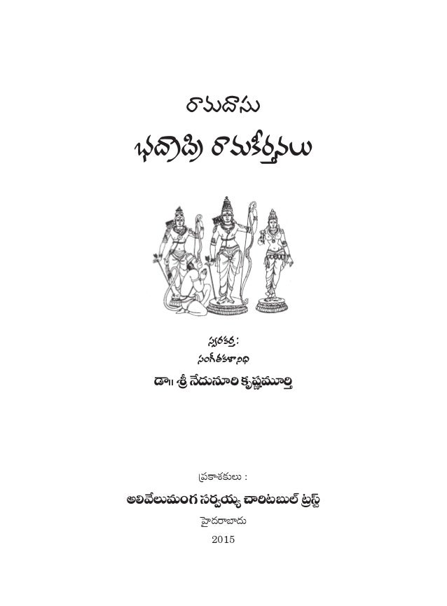 Ramadasu Keerthanalu Volume 3