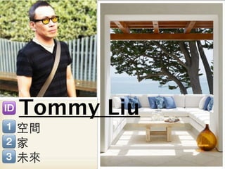 Tommy Liu
空間
家
未來
 