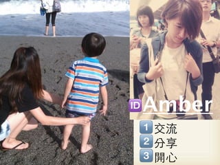 Amber
交流
分享
開心
 