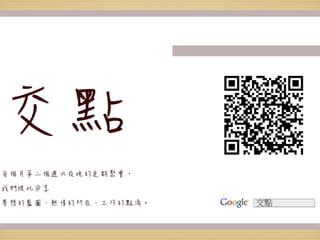 交點Vol.5兩分鐘