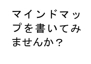 朝礼LT vol.001 マインドマップ