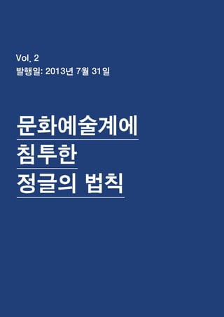 한국예술인복지재단 온라인 콘텐츠ㅣ들음ㅣ