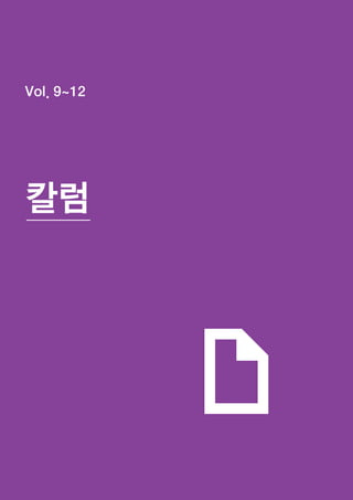 한국예술인복지재단 온라인 콘텐츠ㅣ들음ㅣ