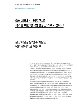 한국예술인복지재단 온라인 콘텐츠ㅣ들음ㅣ