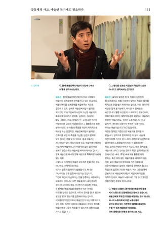 한국예술인복지재단 온라인 콘텐츠ㅣ들음ㅣ