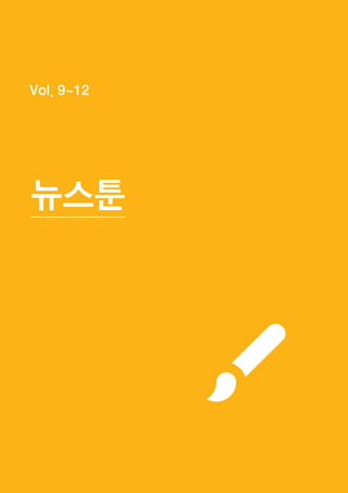 한국예술인복지재단 온라인 콘텐츠ㅣ들음ㅣ