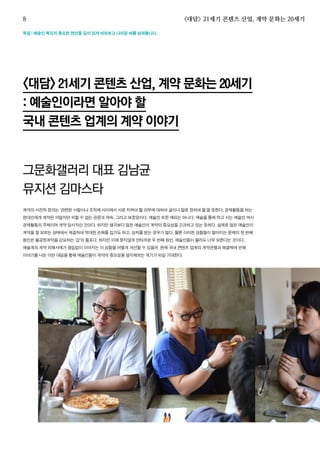 한국예술인복지재단 온라인 콘텐츠ㅣ들음ㅣ