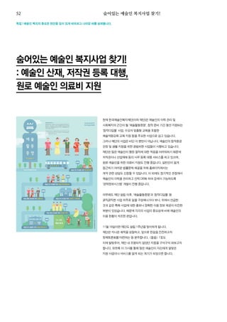 한국예술인복지재단 온라인 콘텐츠ㅣ들음ㅣ