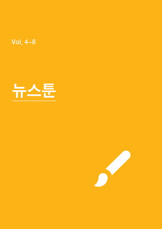 한국예술인복지재단 온라인 콘텐츠ㅣ들음ㅣ