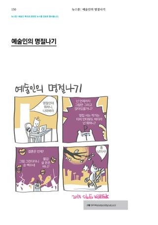 한국예술인복지재단 온라인 콘텐츠ㅣ들음ㅣ