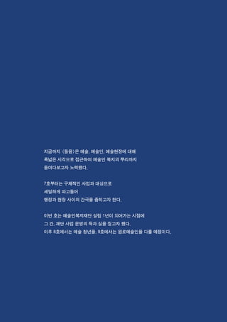 한국예술인복지재단 온라인 콘텐츠ㅣ들음ㅣ