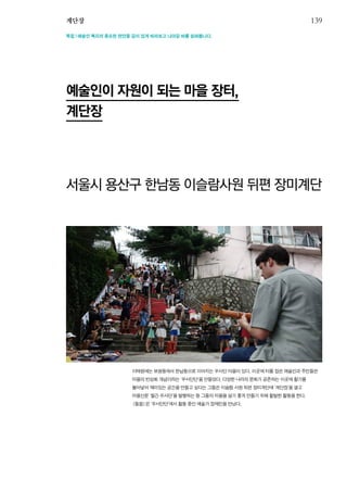 한국예술인복지재단 온라인 콘텐츠ㅣ들음ㅣ