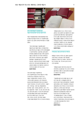 한국예술인복지재단 온라인 콘텐츠ㅣ들음ㅣ